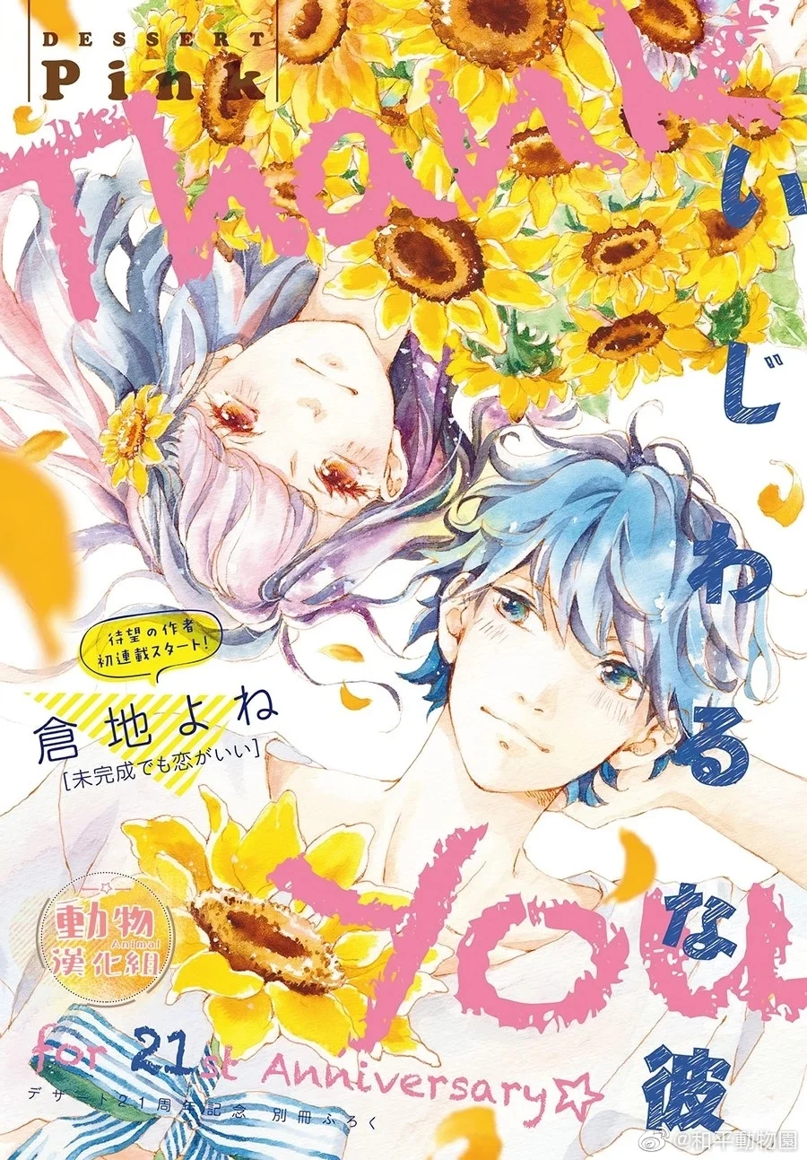 Mikansei Demo Koi ga Ii