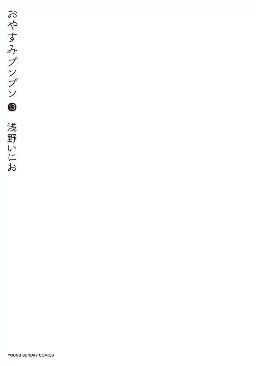 Goodnight Punpun