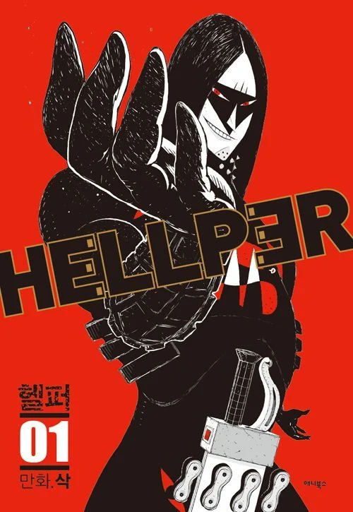 HELLPƎR