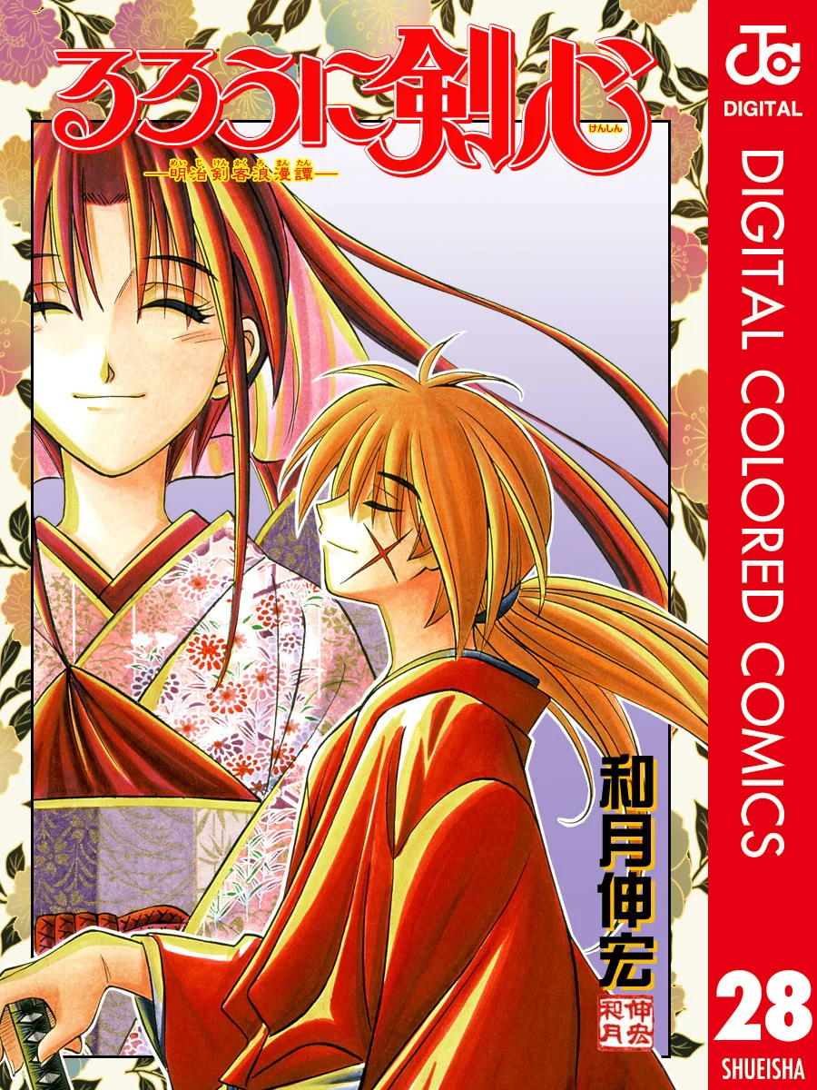 Rurouni Kenshin (Official Colored)