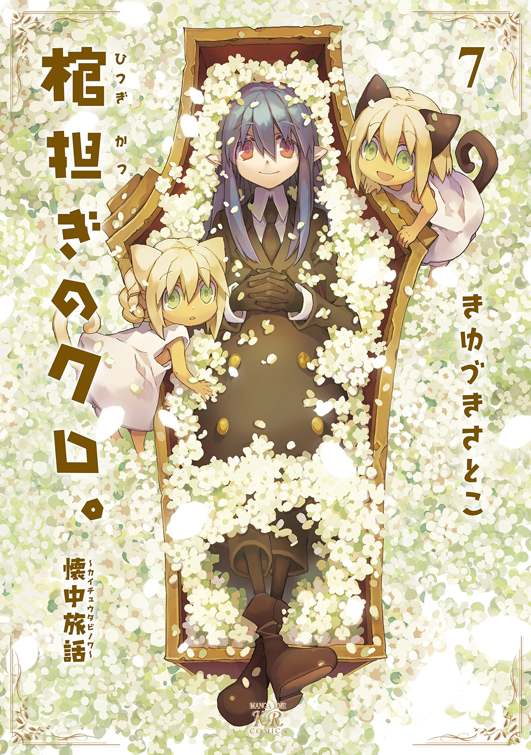 Hitsugi Katsugi no Kuro. - Kaichu Tabi no Wa