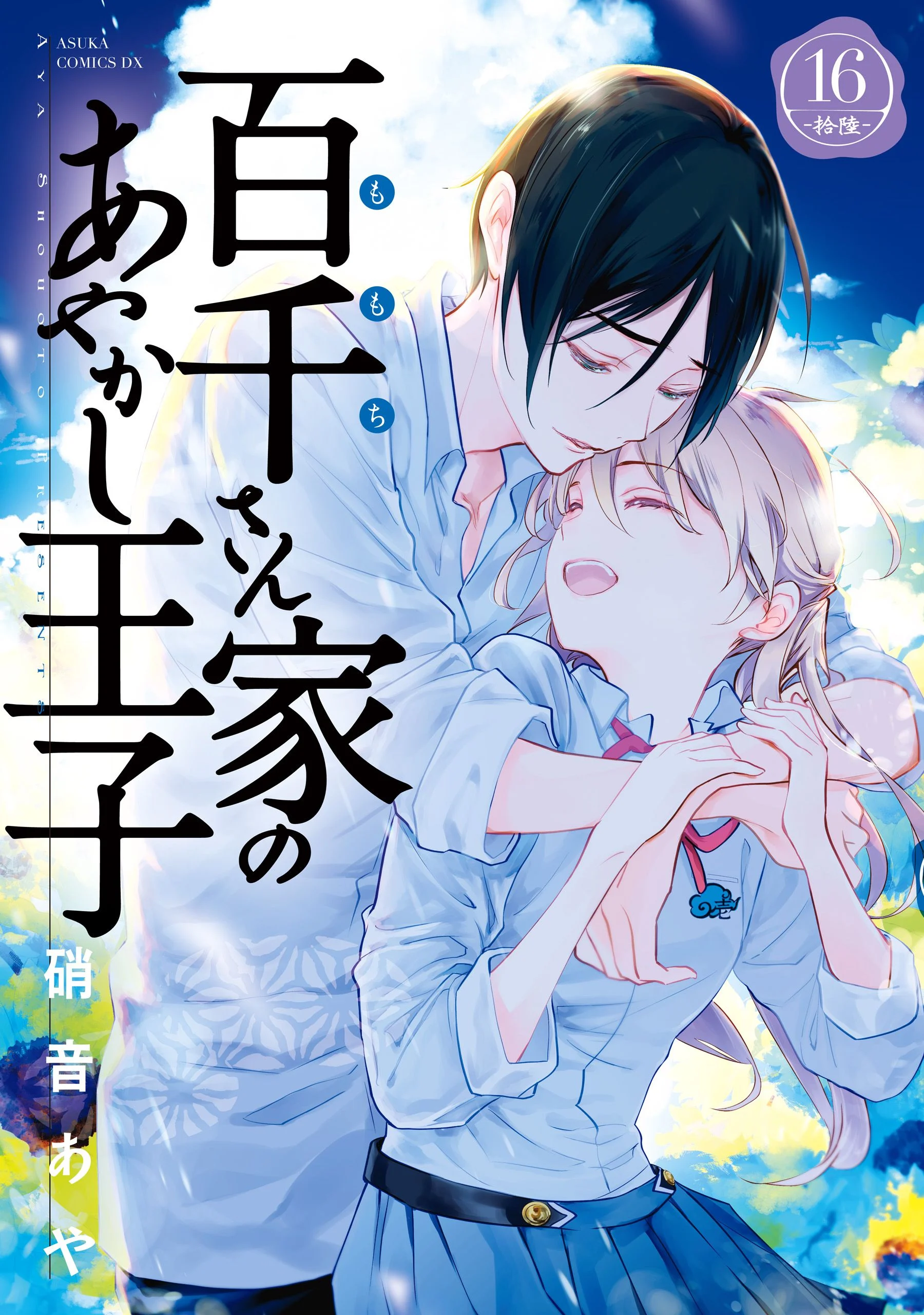 Momochi-san Chi no Ayakashi Ouji