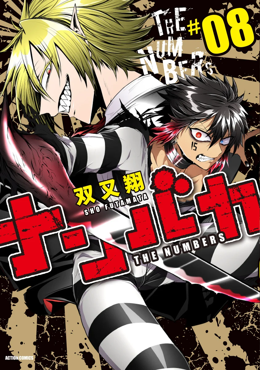 Nanbaka