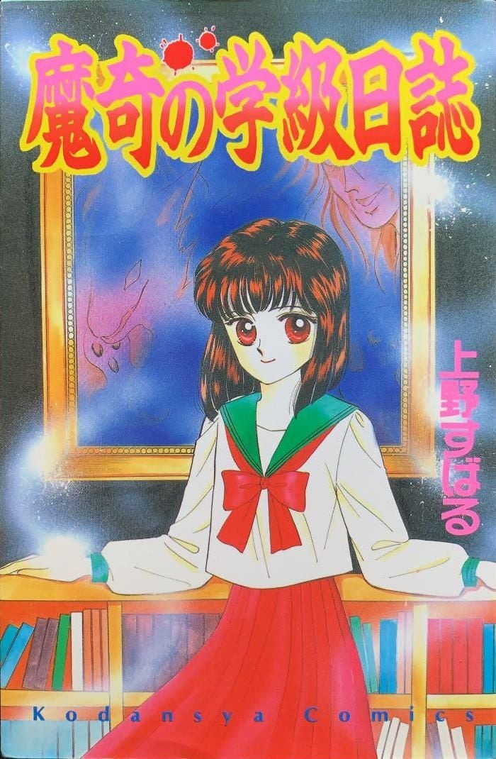 Maki no Gakkyuu Nisshi