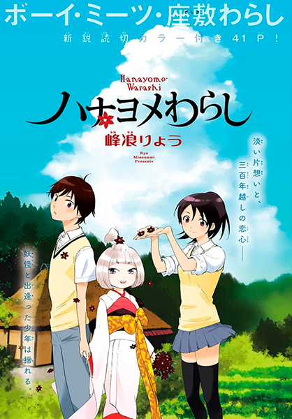 Hanayome Warashi