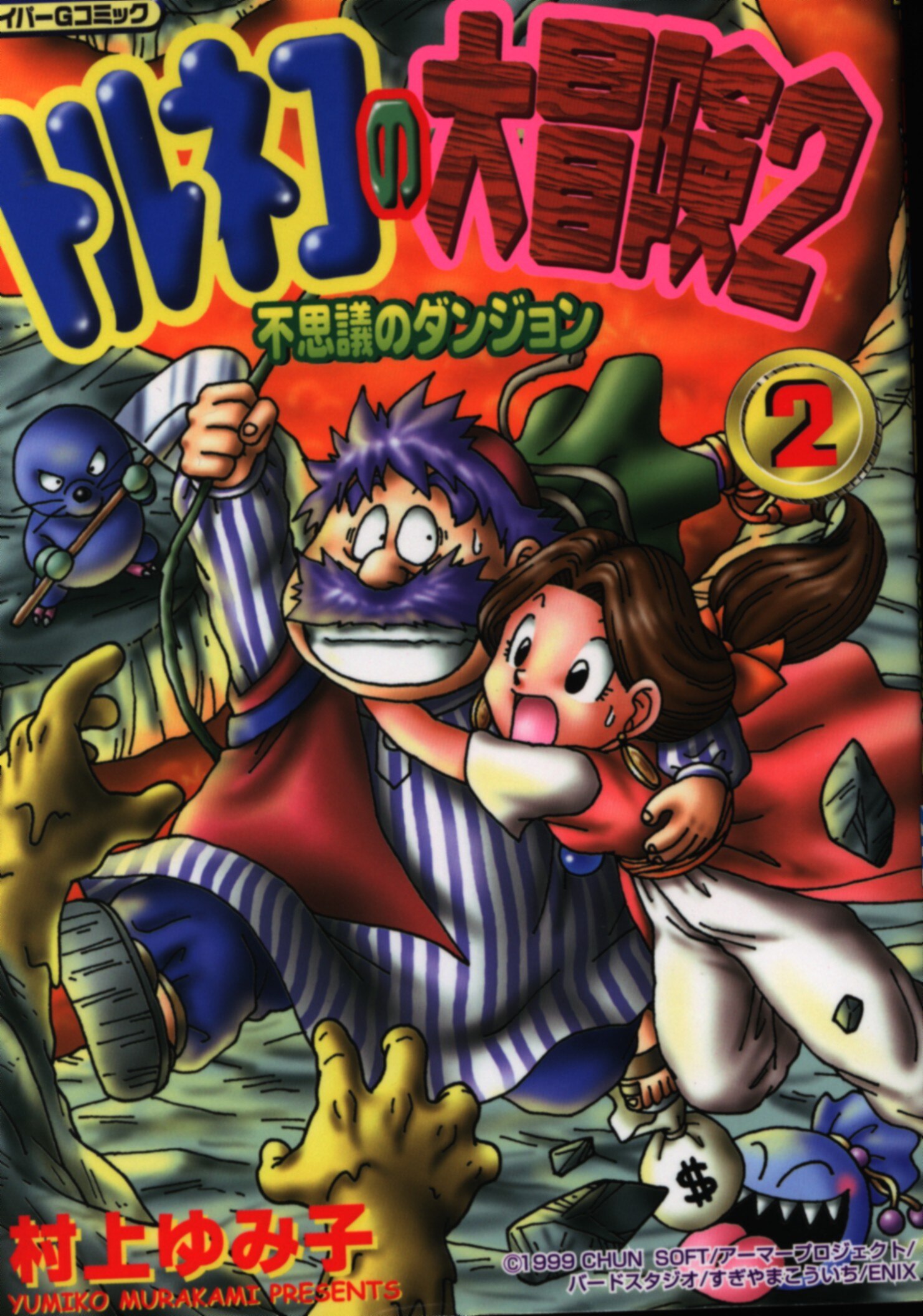 Torneko's Great Adventure 2: Mysterious Dungeon
