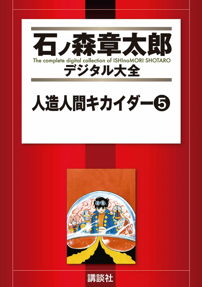 Android Kikaider