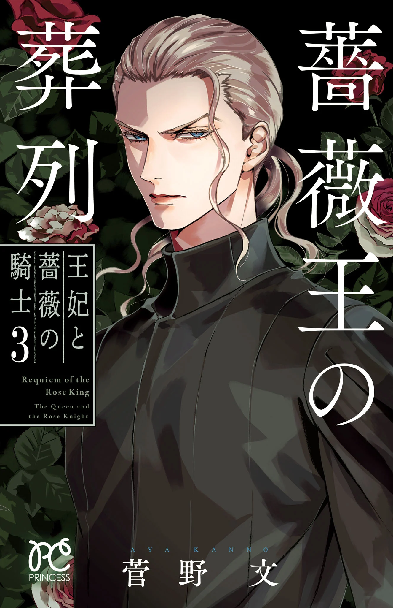 Requiem of the Rose King: The Queen and the Rose Knight