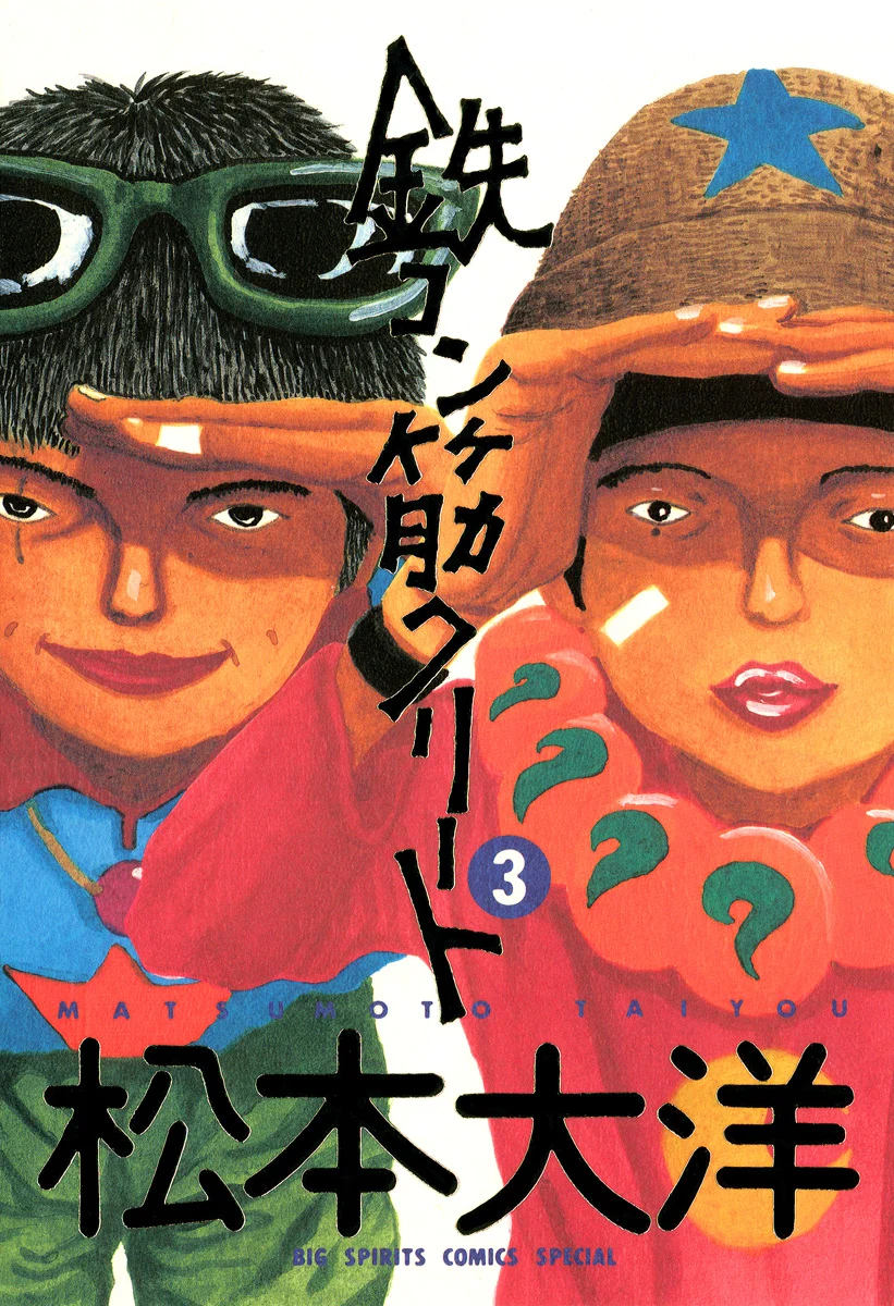 Tekkon Kinkreet