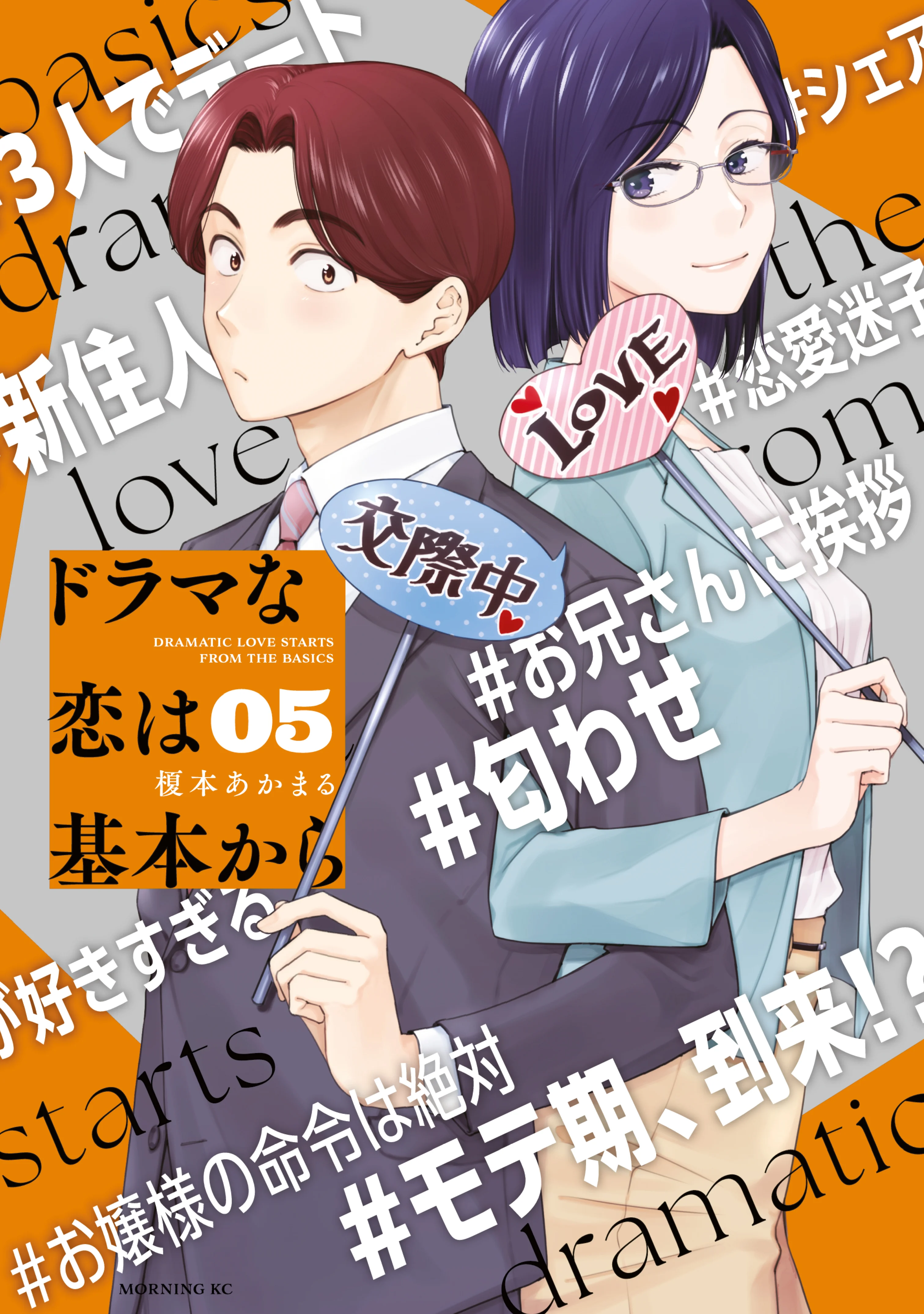 Drama na Koi wa Kihon kara