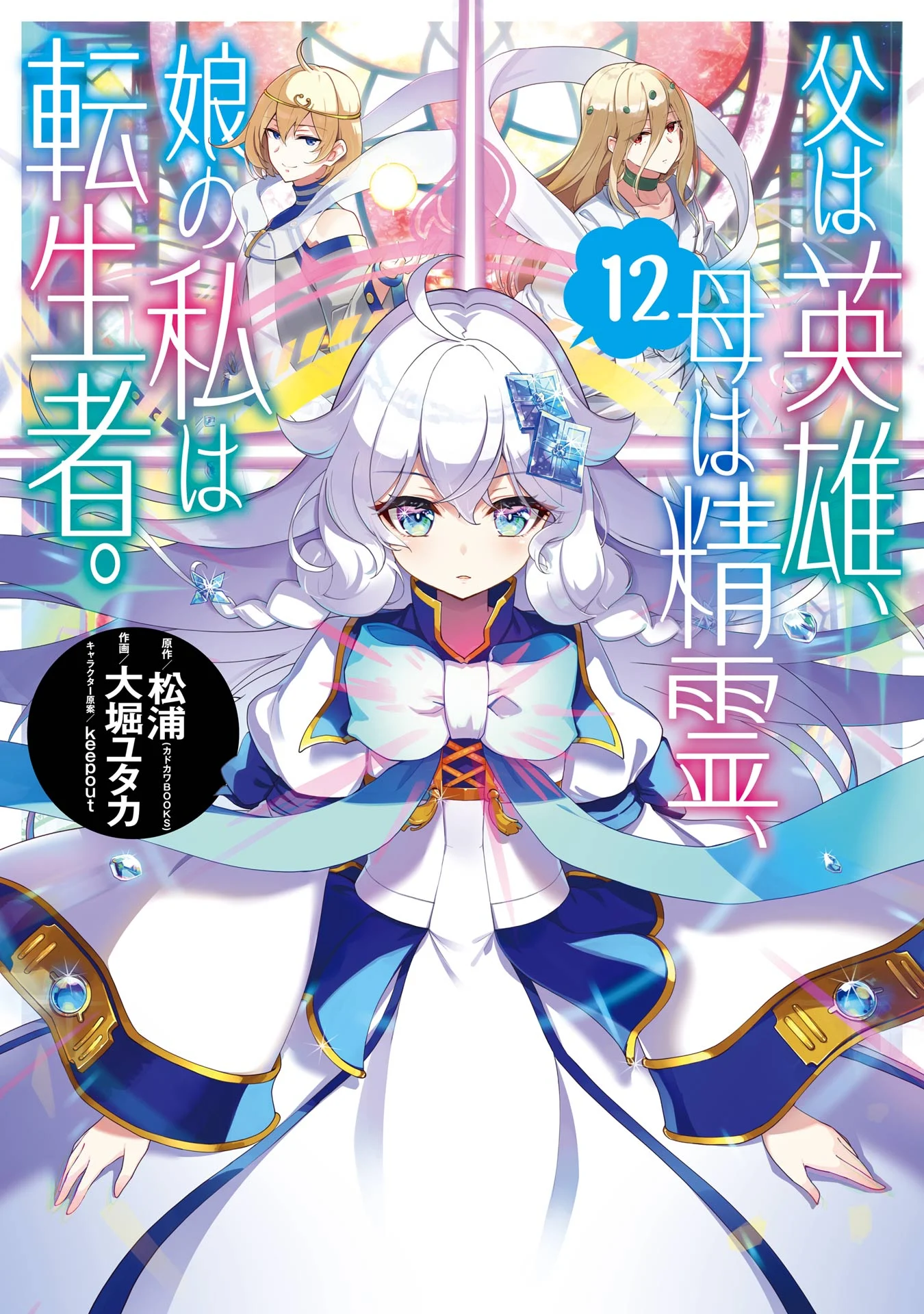 Reincarnated as the Daughter of the Legendary Hero and the Queen of Spirits