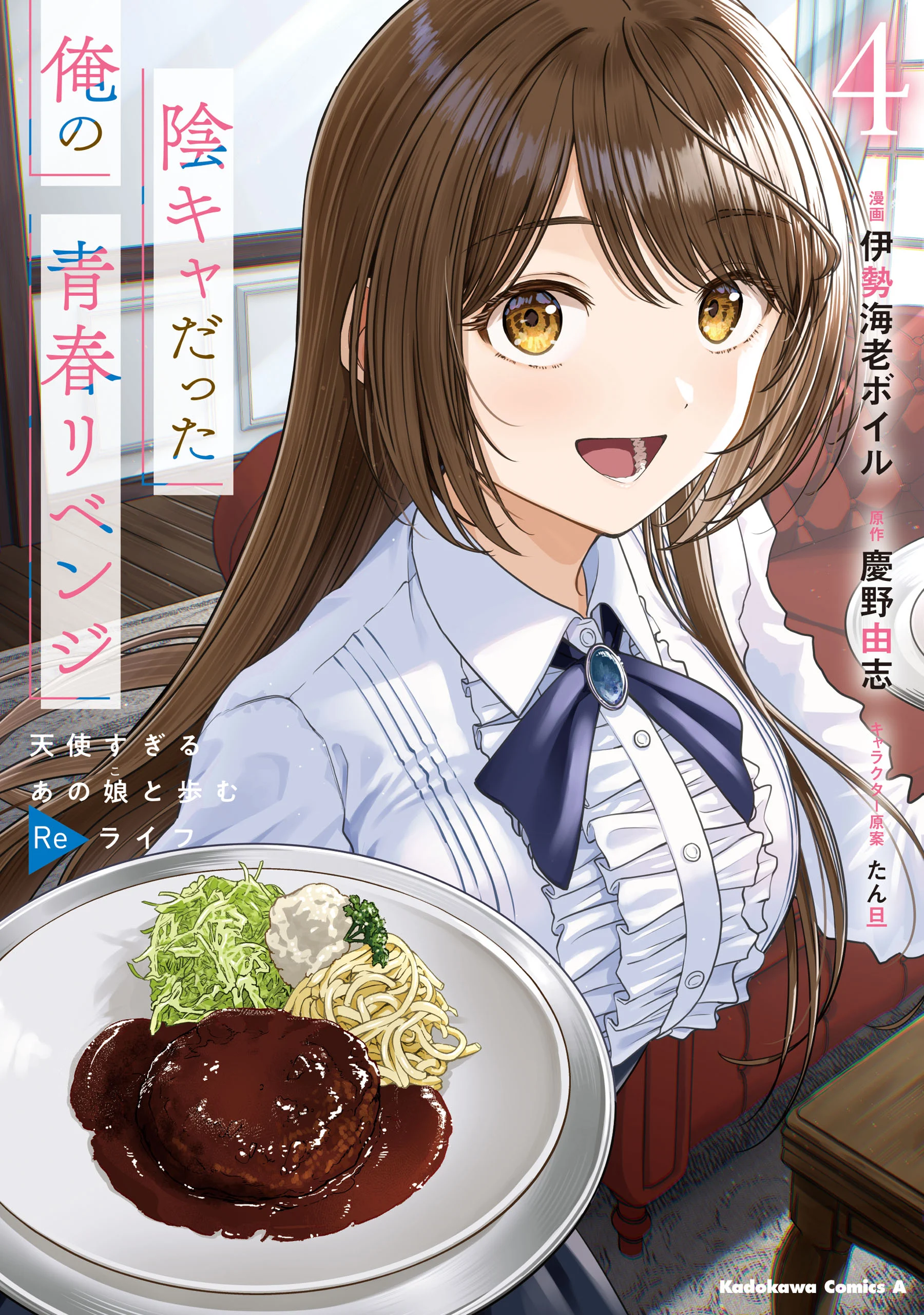 Inkya Datta Ore no Seishun Revenge - Tenshi sugiru Ano Ko to Ayumu Re Life