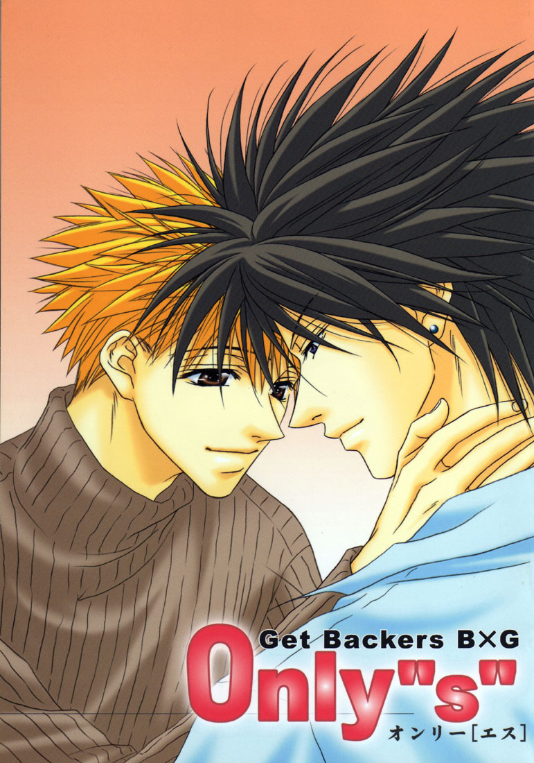 Get Backers - Only S (Doujinshi)