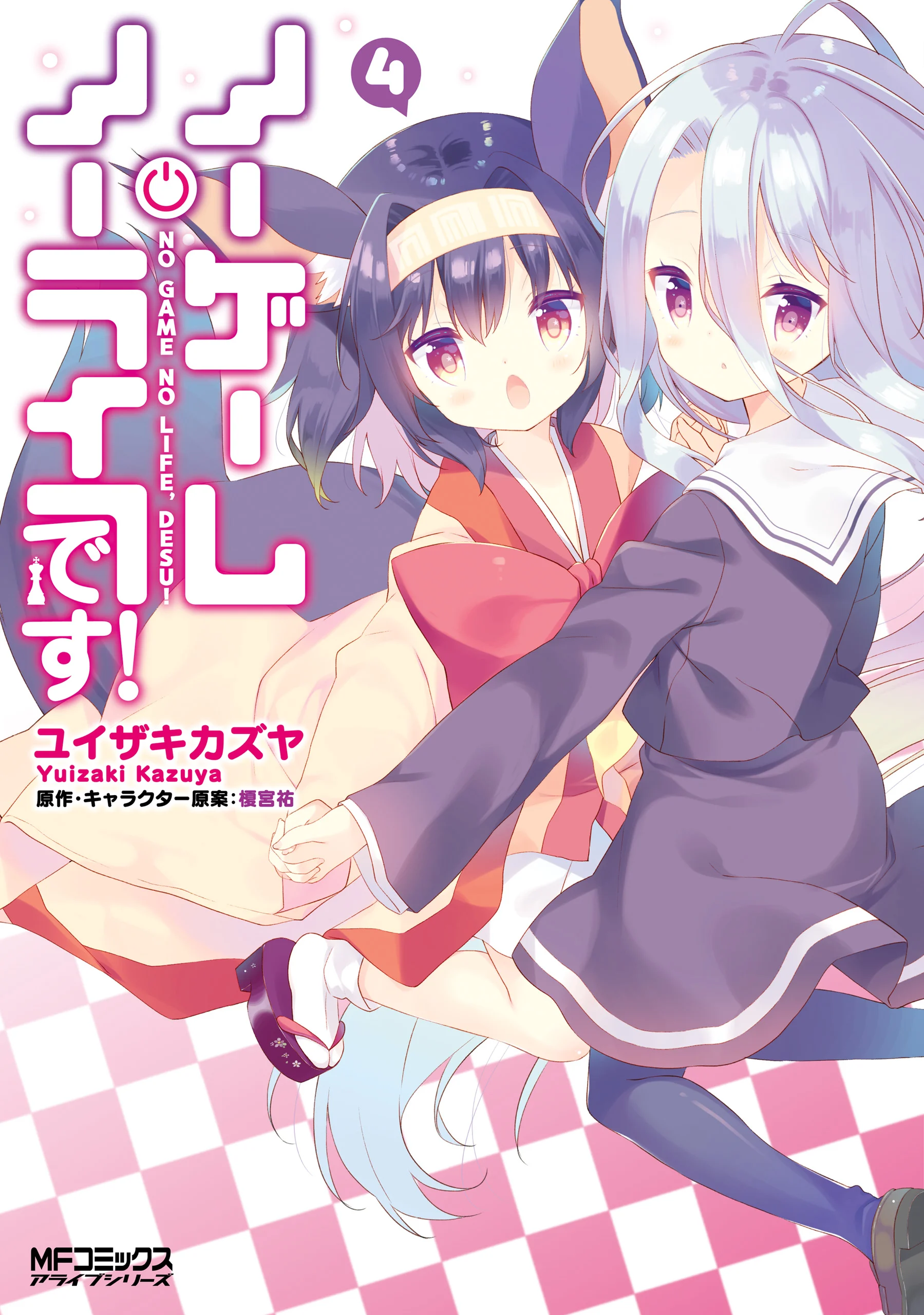 No Game No Life, Please!