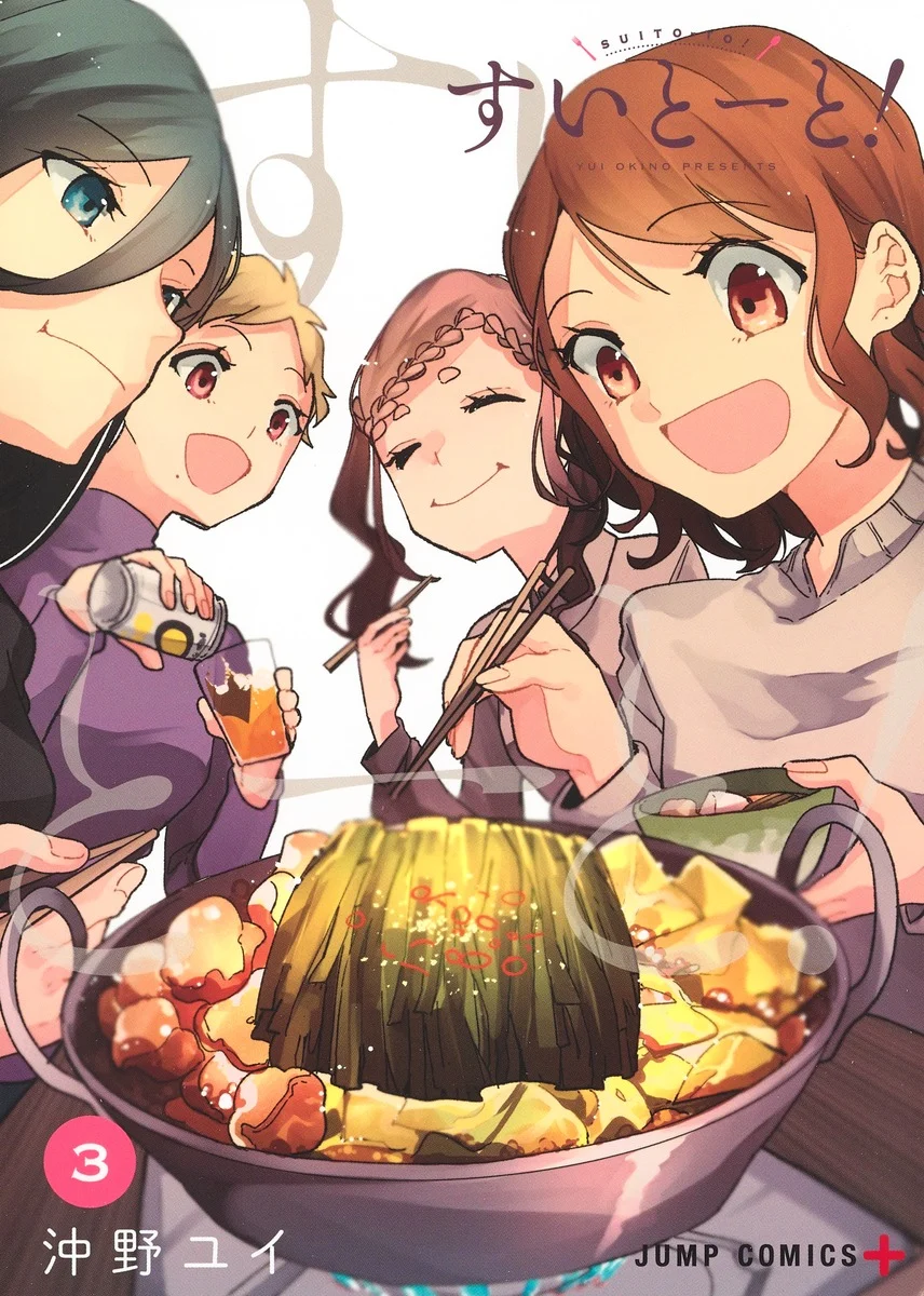 Suito-to!