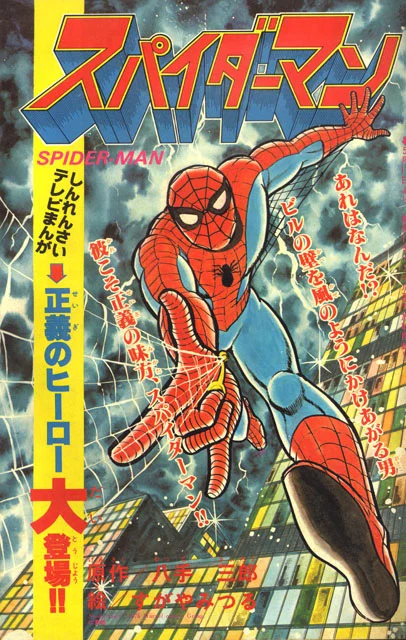 Spider-Man