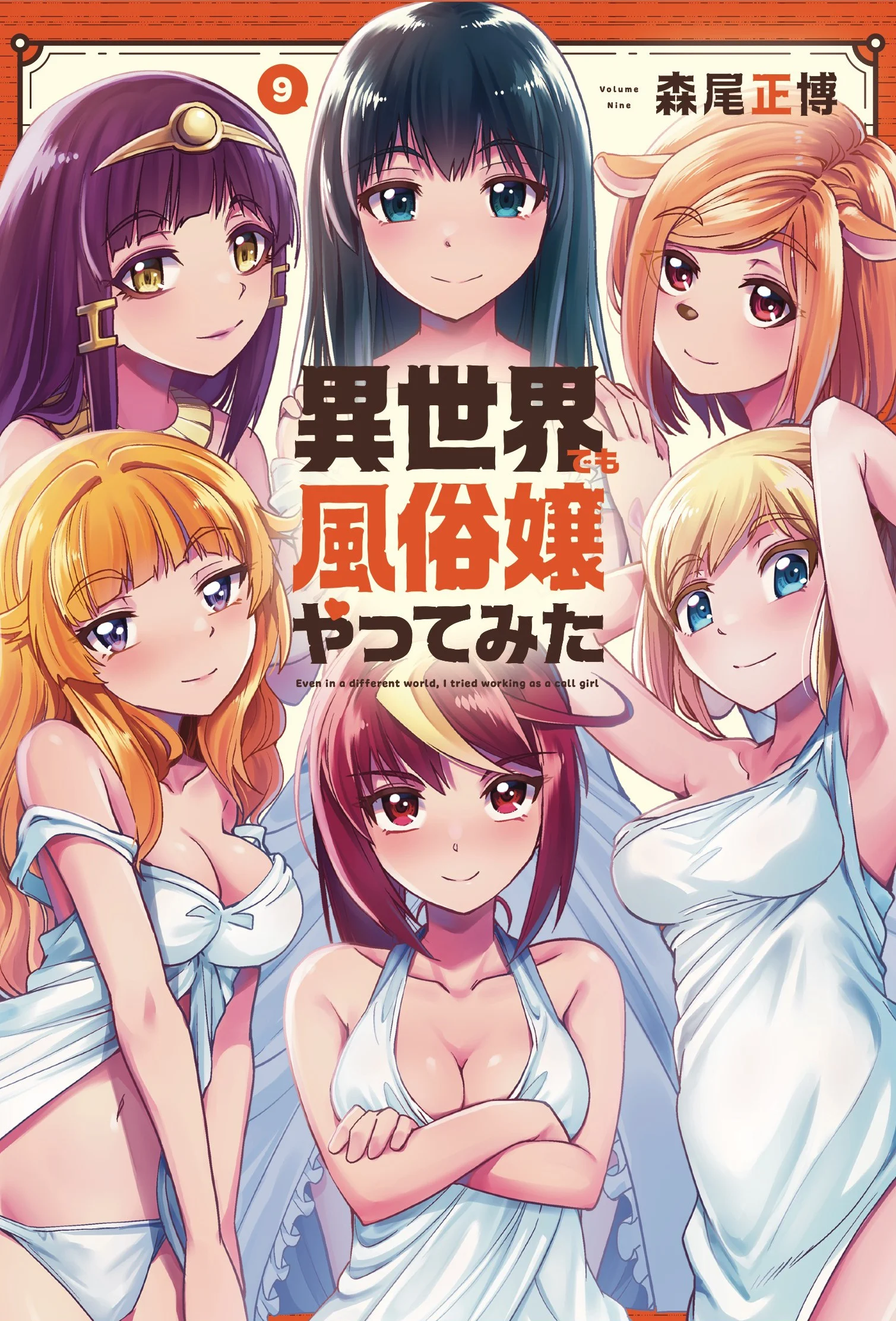 Call Girl in Another World