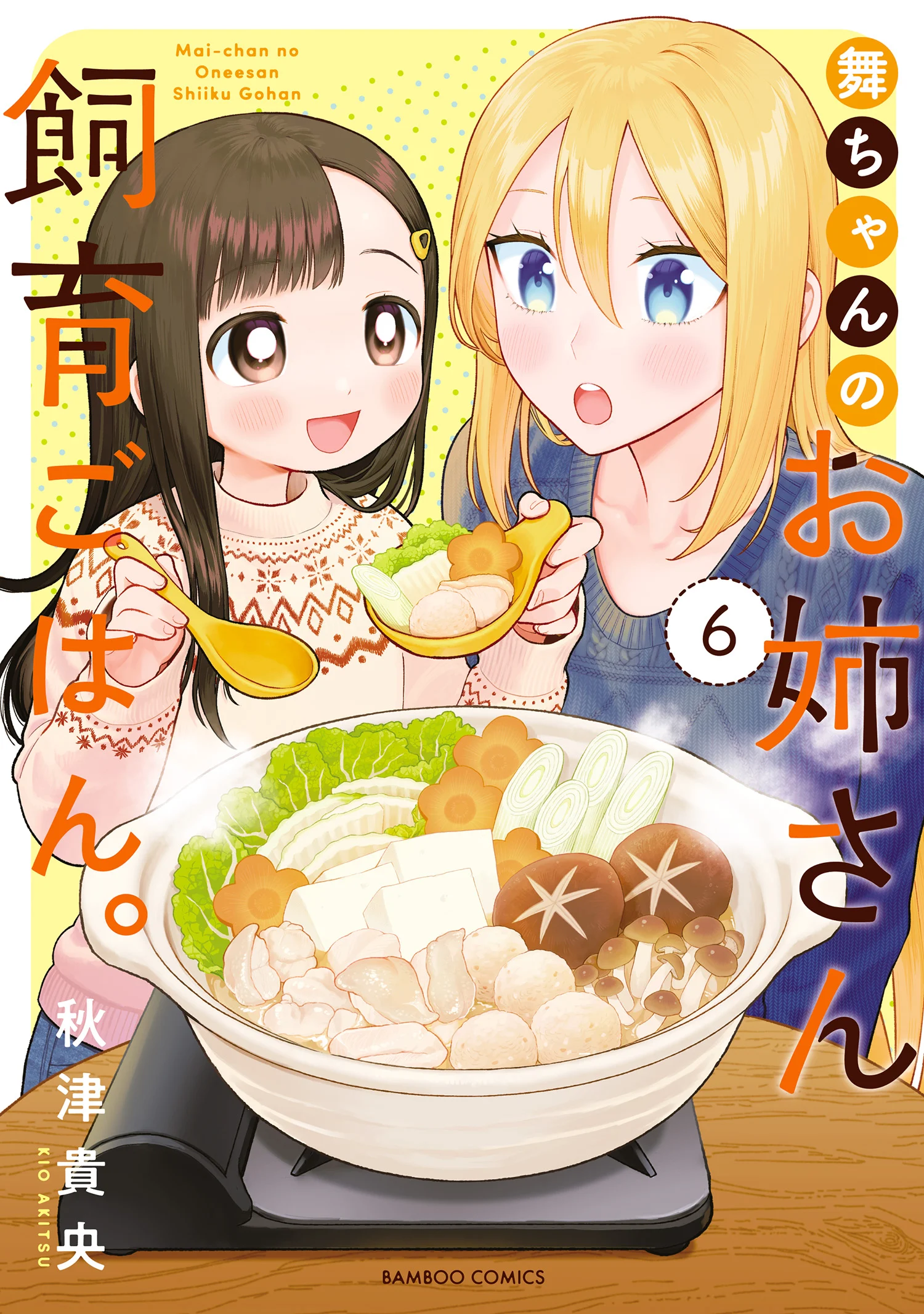 Mai-chan no Onee-san Shiiku Gohan.