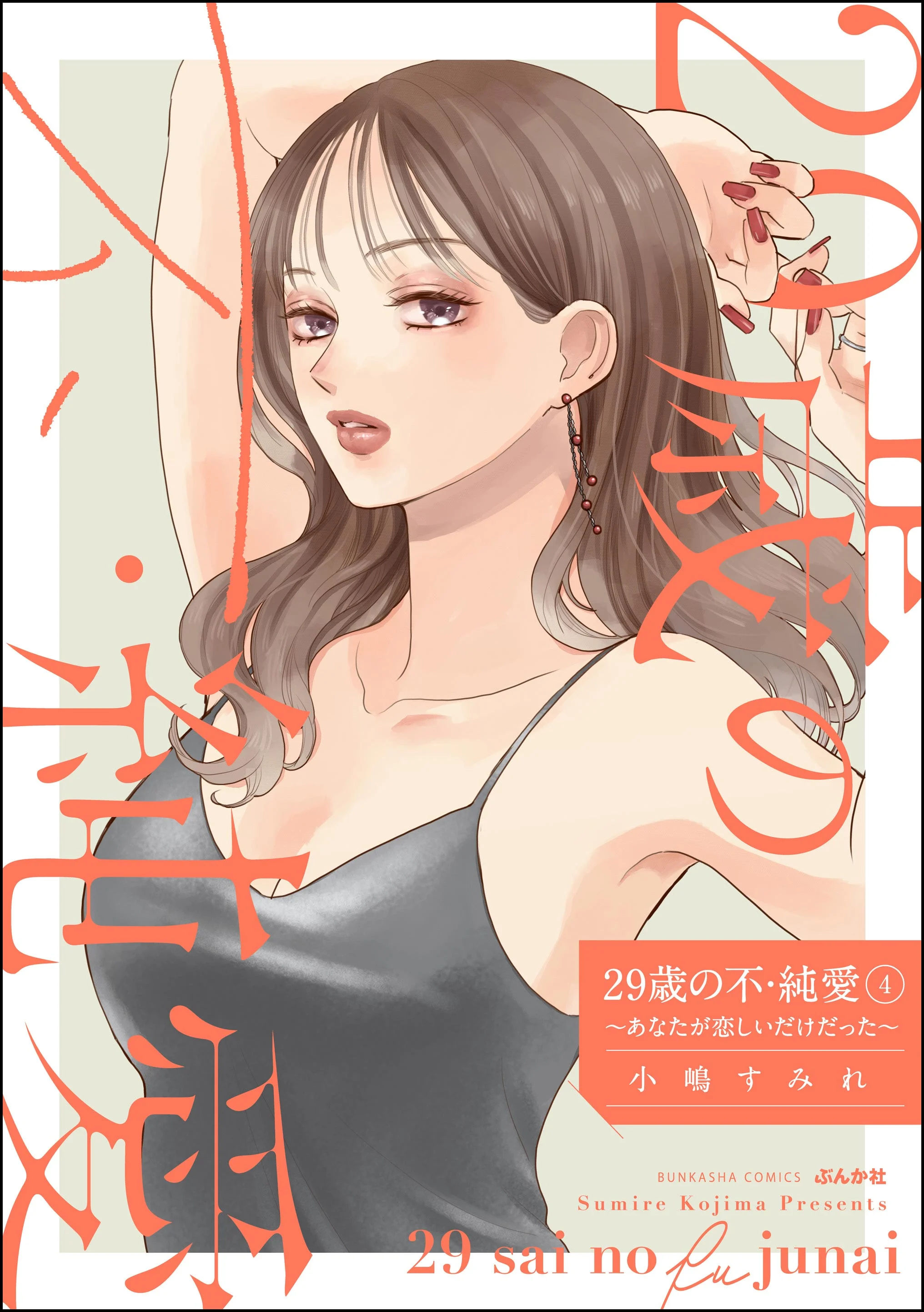 29-sai no Fu Junai