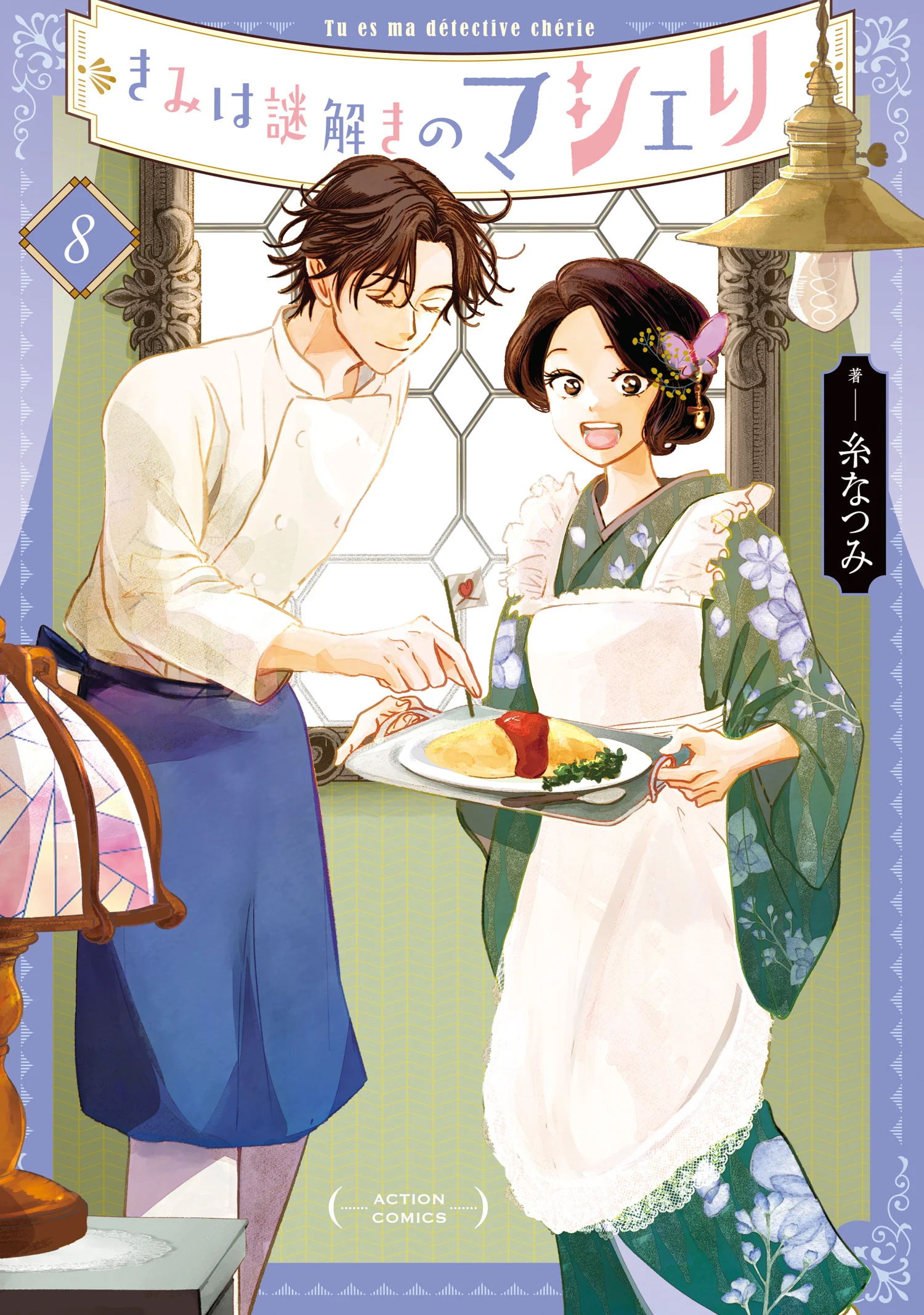 My Dear Detective: Mitsuko’s Case Files