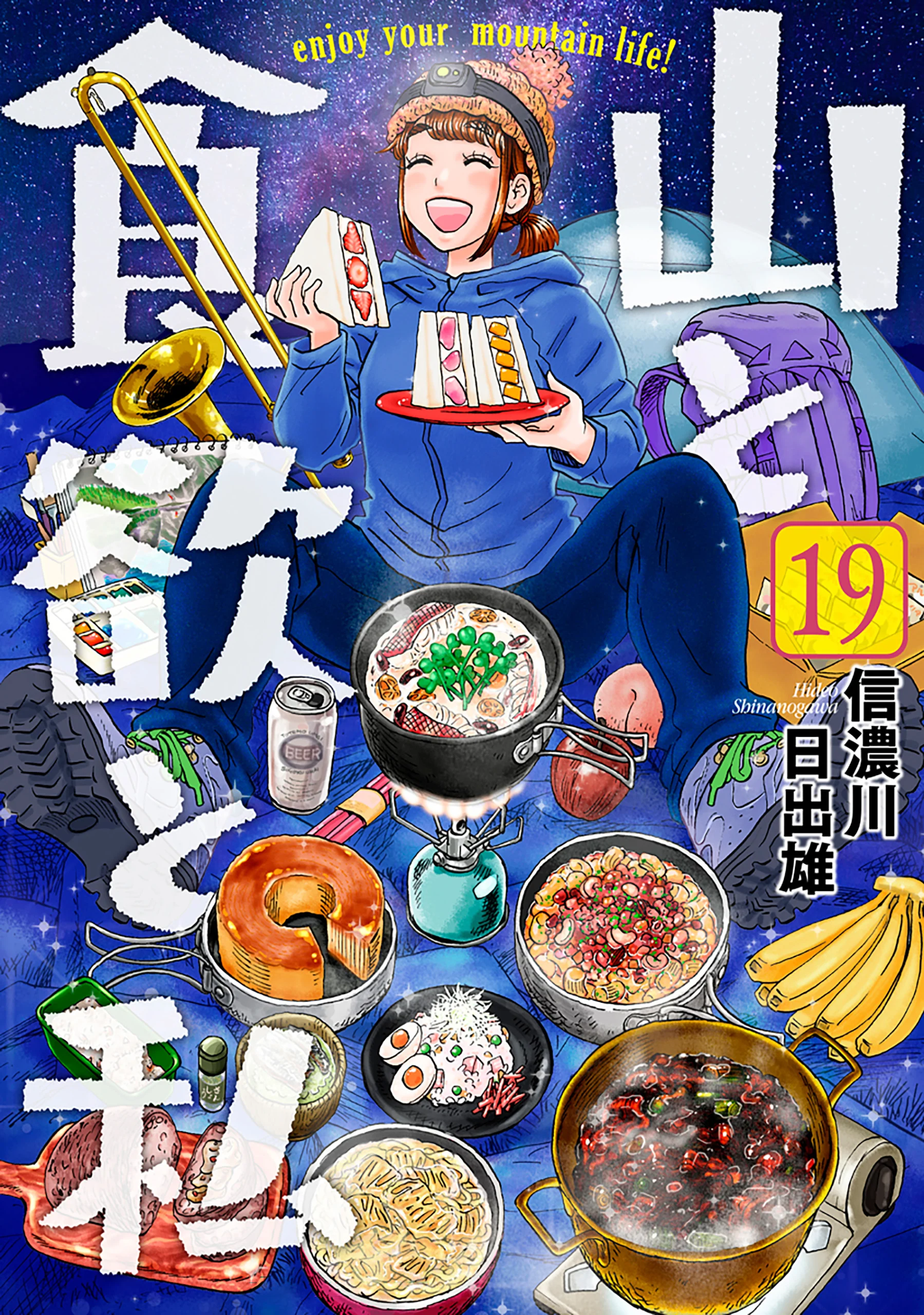 Yama to Shokuyoku to Watashi
