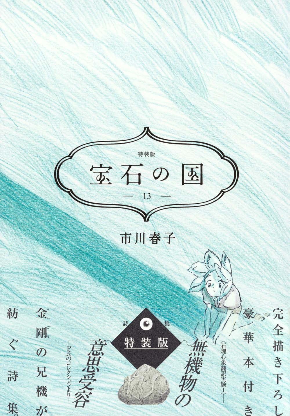 Houseki no Kuni