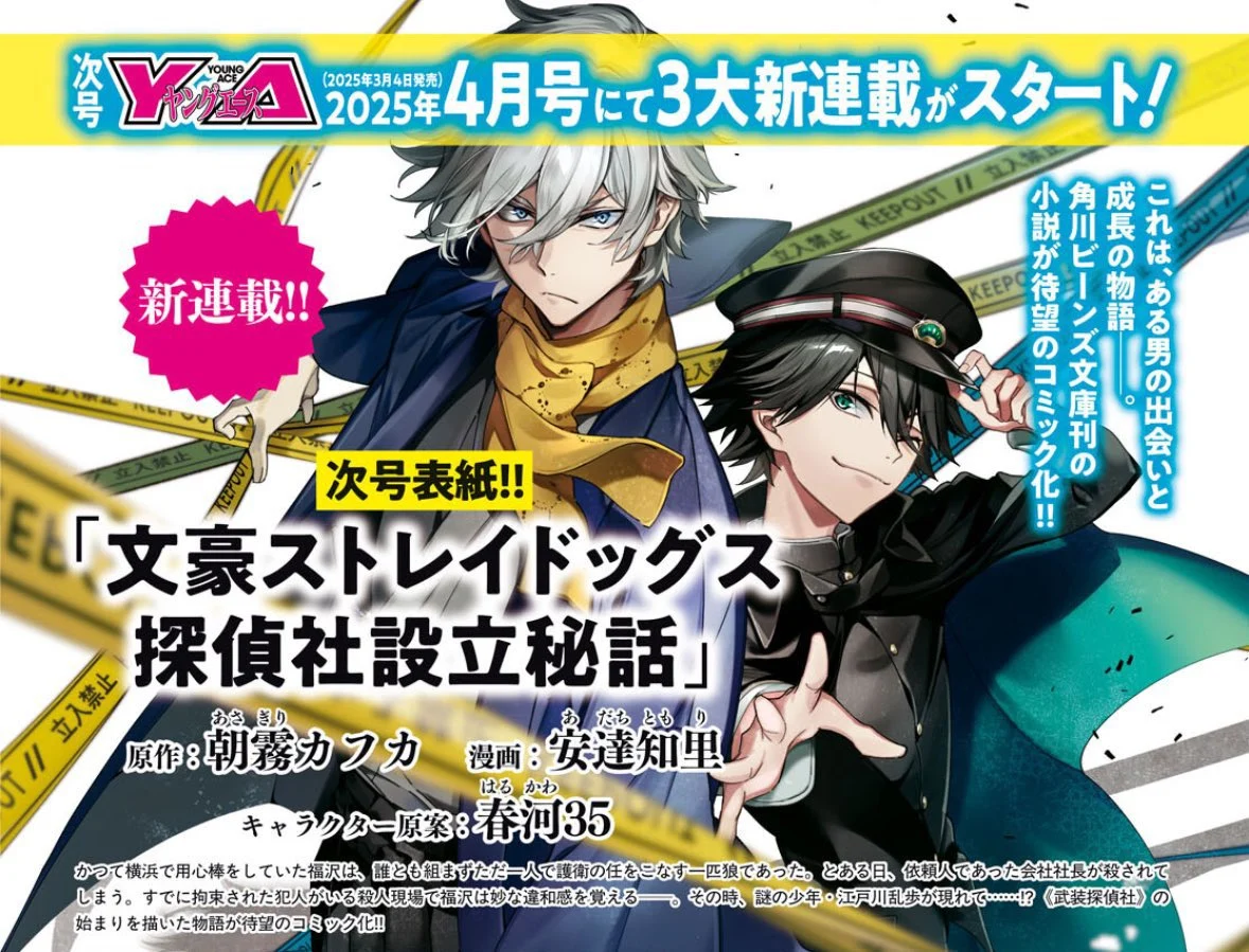 Bungou Stray Dogs: Tantei-sha Setsuritsu Hiwa?