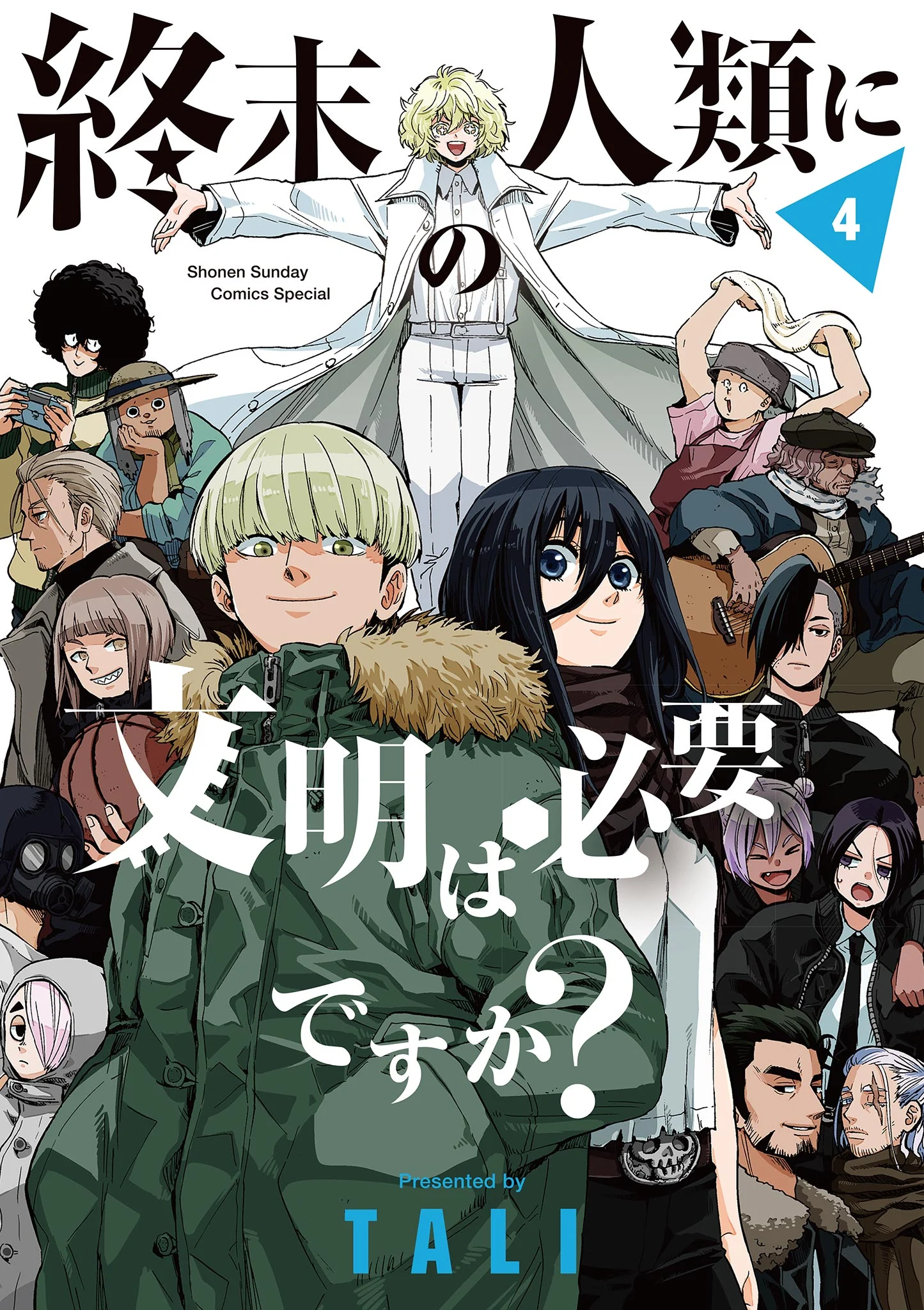 Shuumatsu no Jinrui ni Bunmei wa Hitsuyou desu ka?