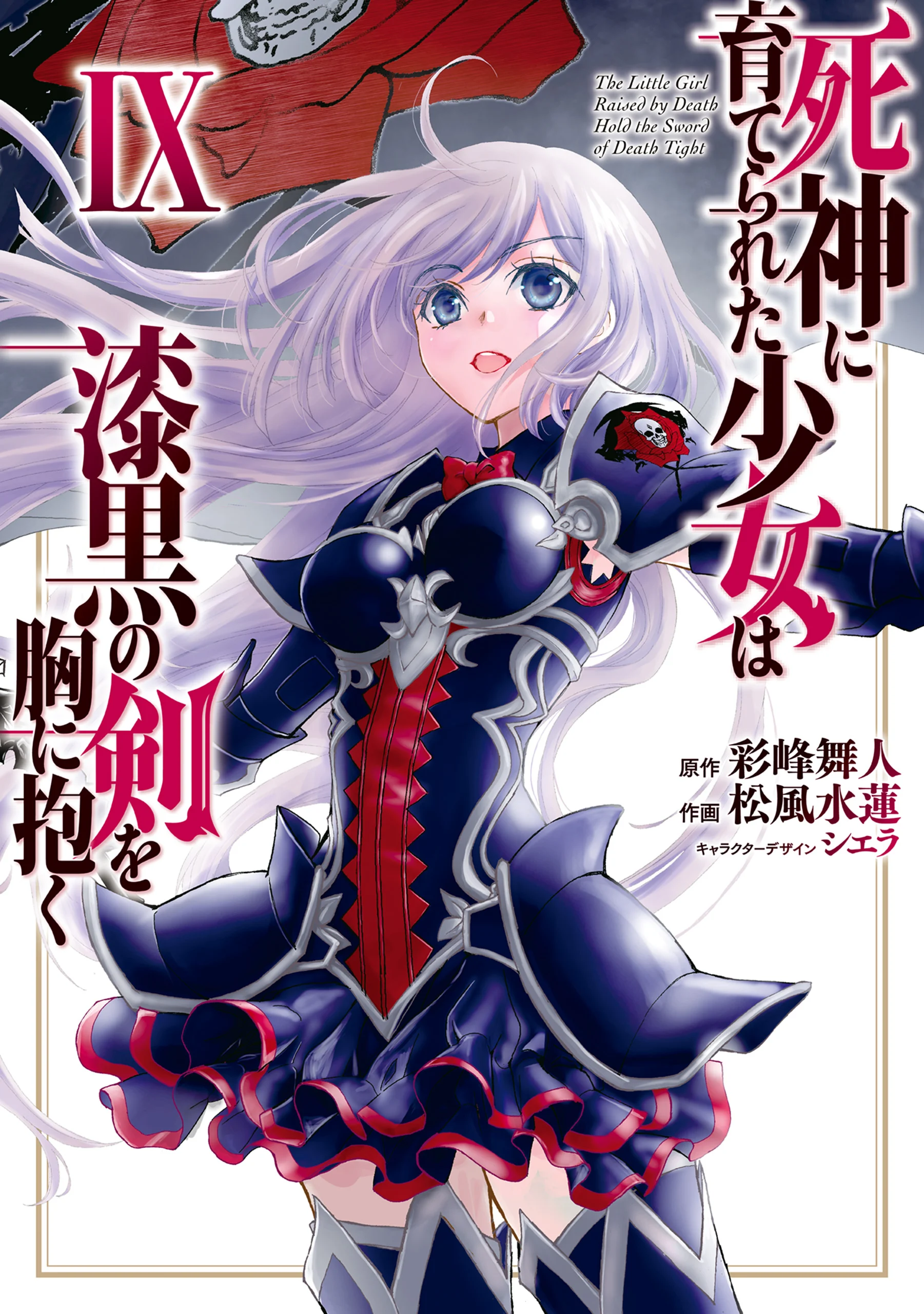 Shinigami ni Sodaterareta Shoujo wa Shikkoku no Tsurugi wo Mune ni Idaku