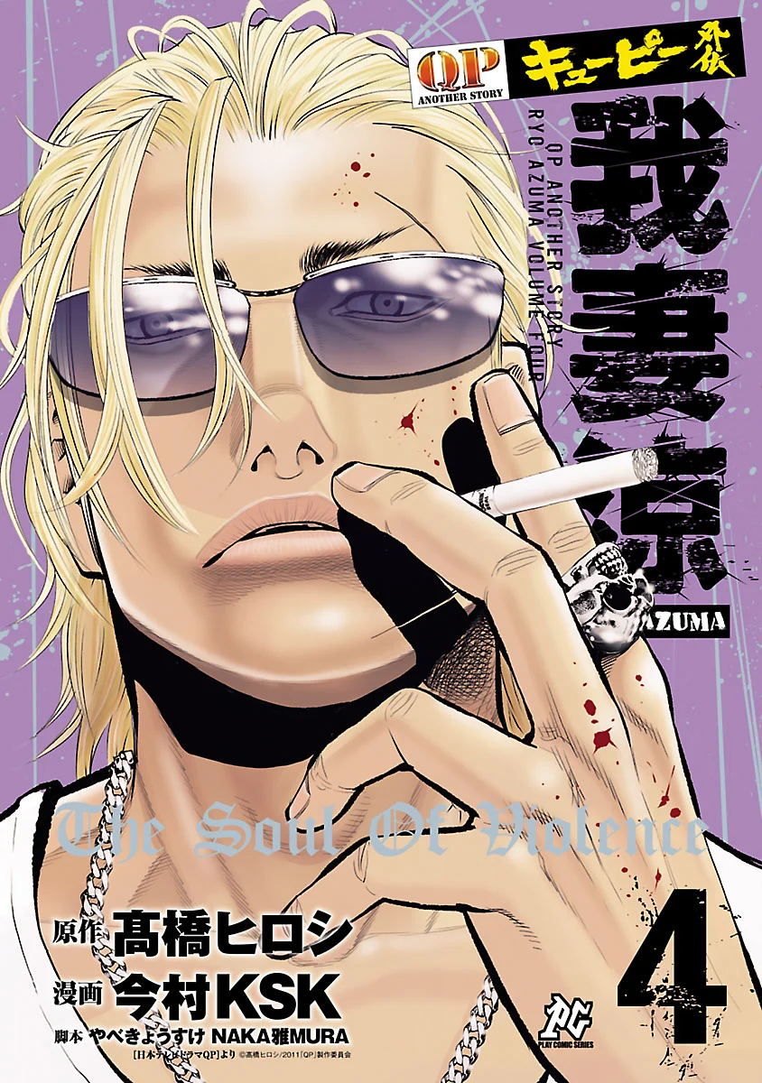 QP Gaiden: Azuma Ryou