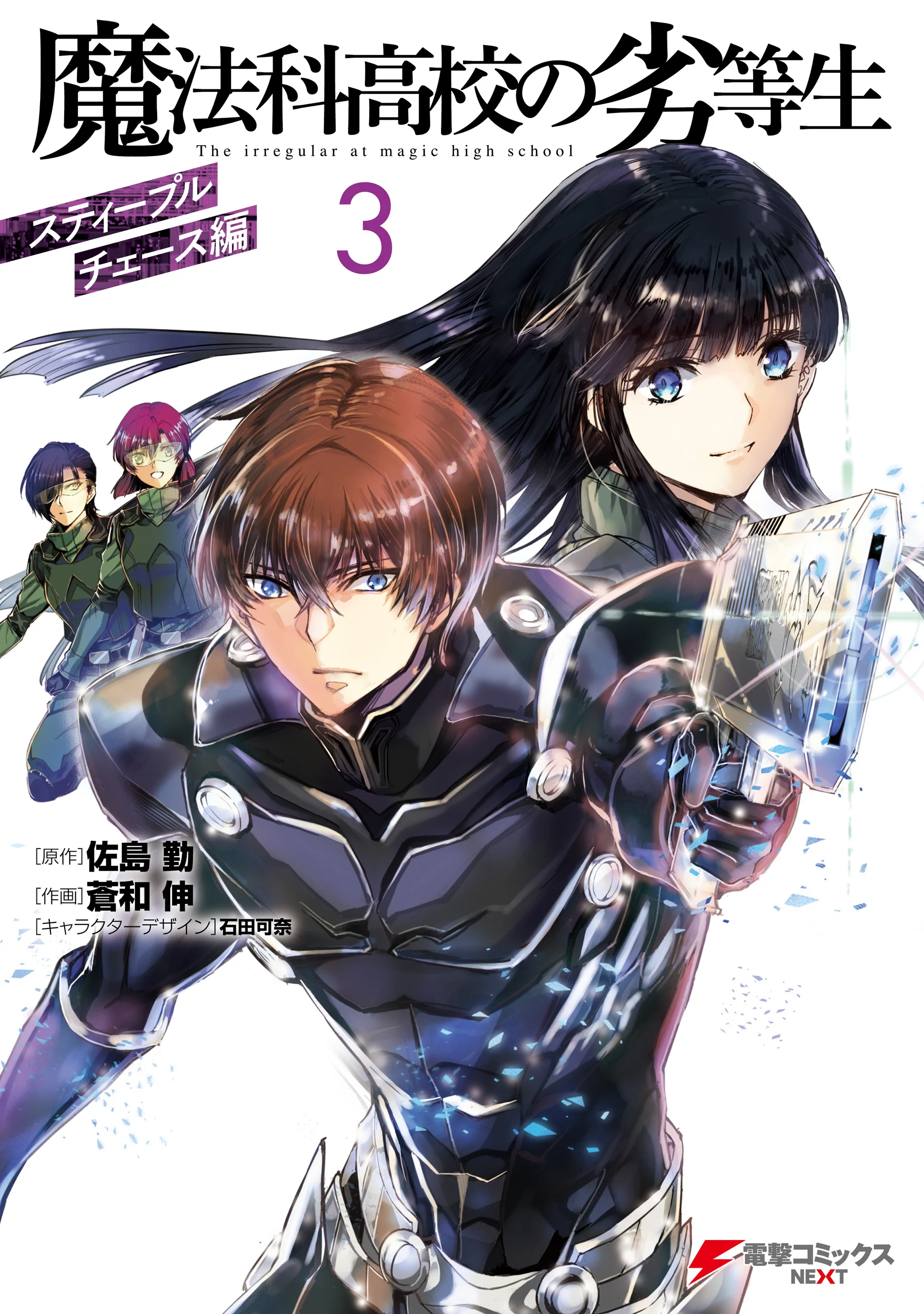 Mahouka Koukou no Rettousei - Steeplechase-hen