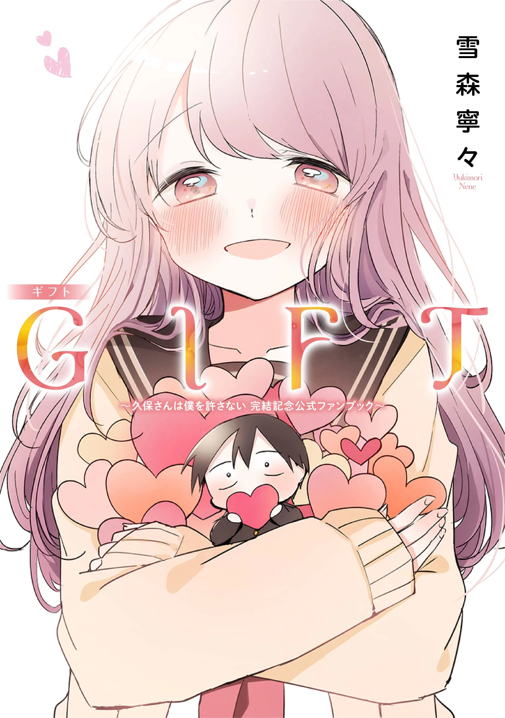 Kubo-san wa Mob wo Yurusanai