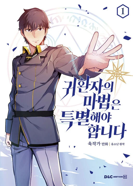 A Returner's Magic Should be Special (Book Version)