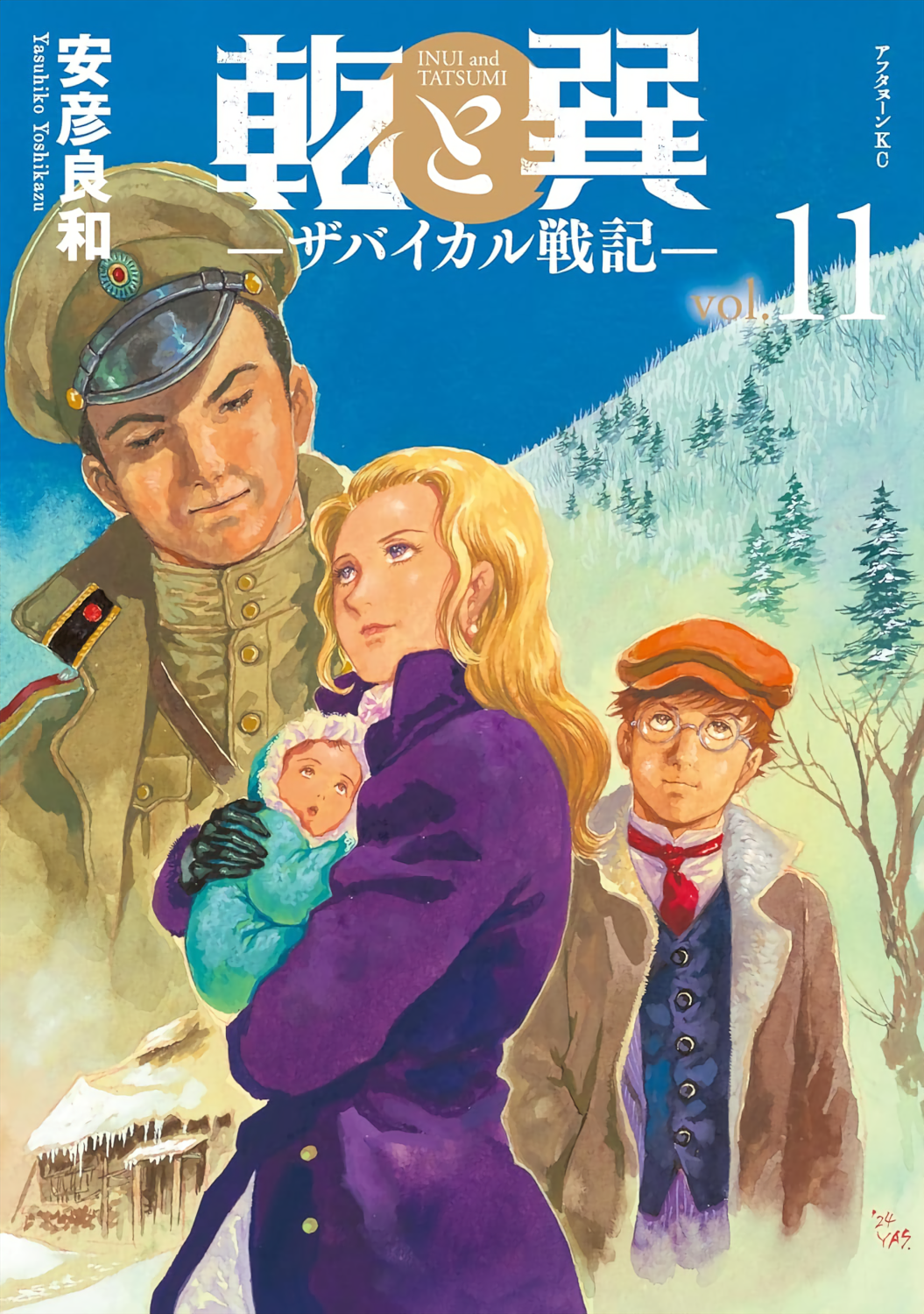 Inui and Tatsumi: Secret History of the Siberian Intervention