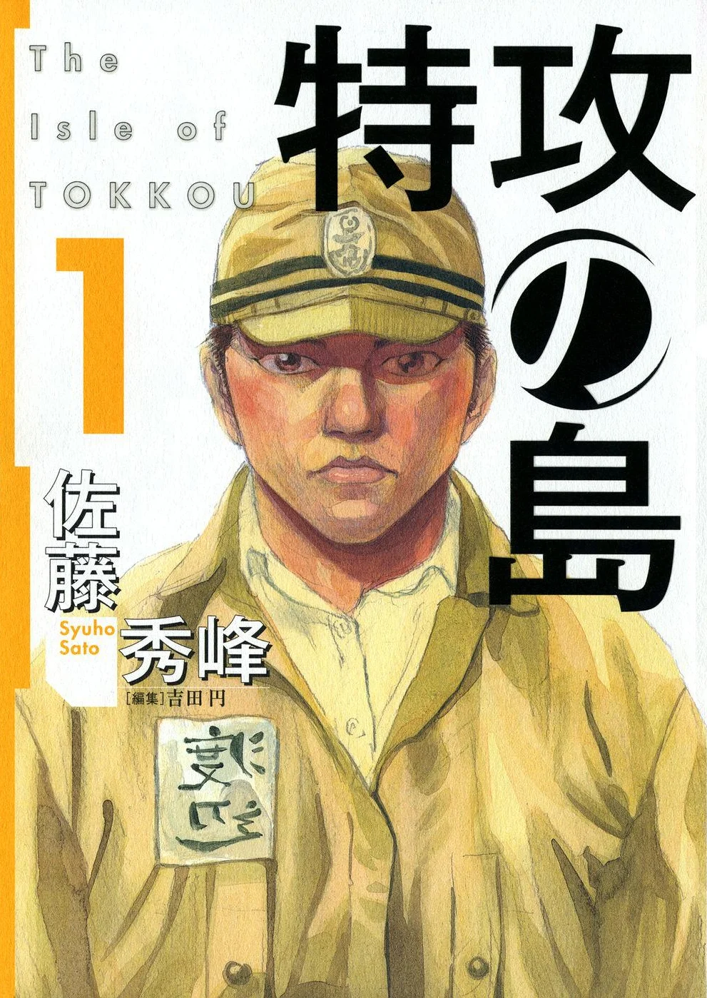 Tokkou no Shima