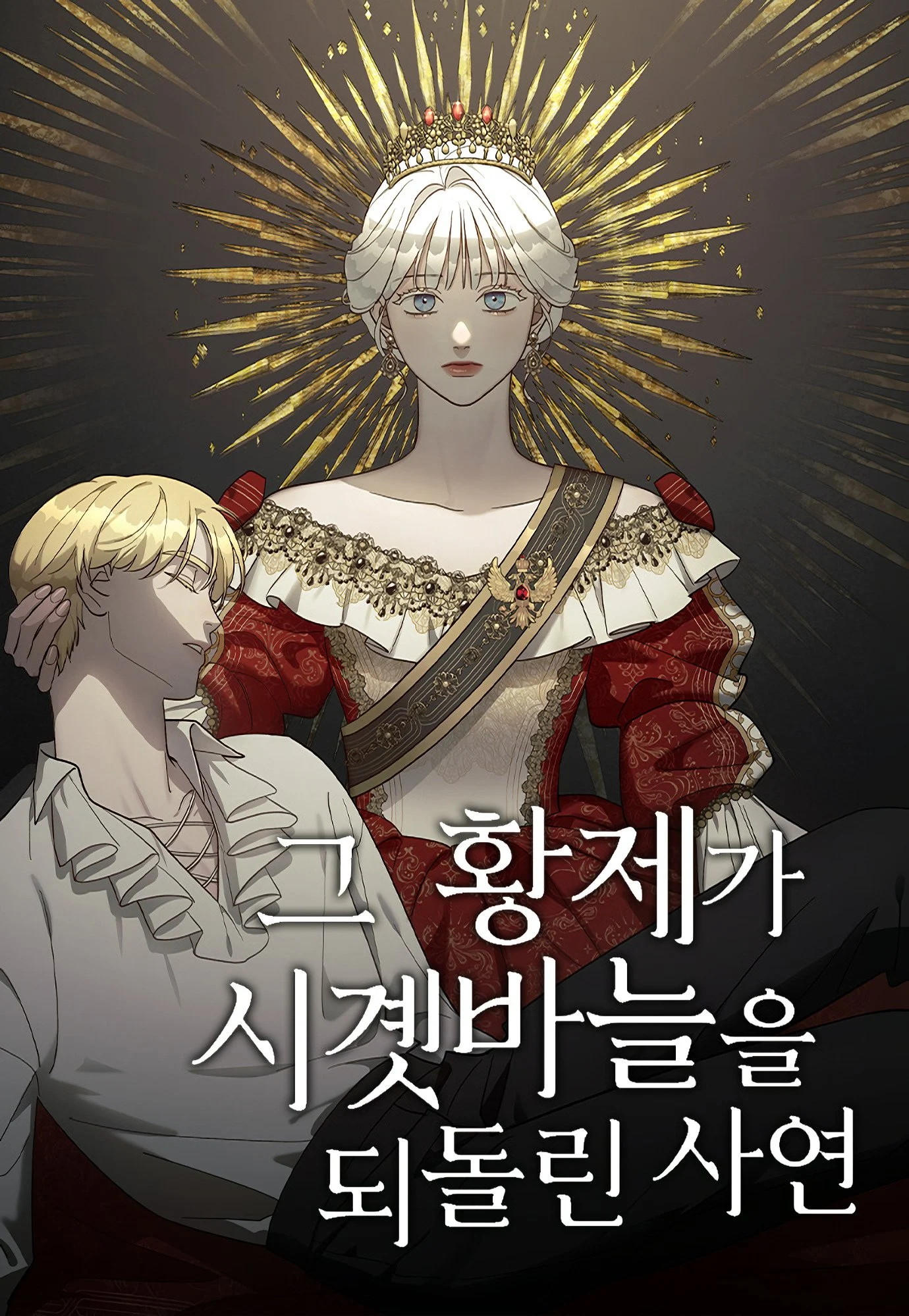 The Emperor Reverses Time