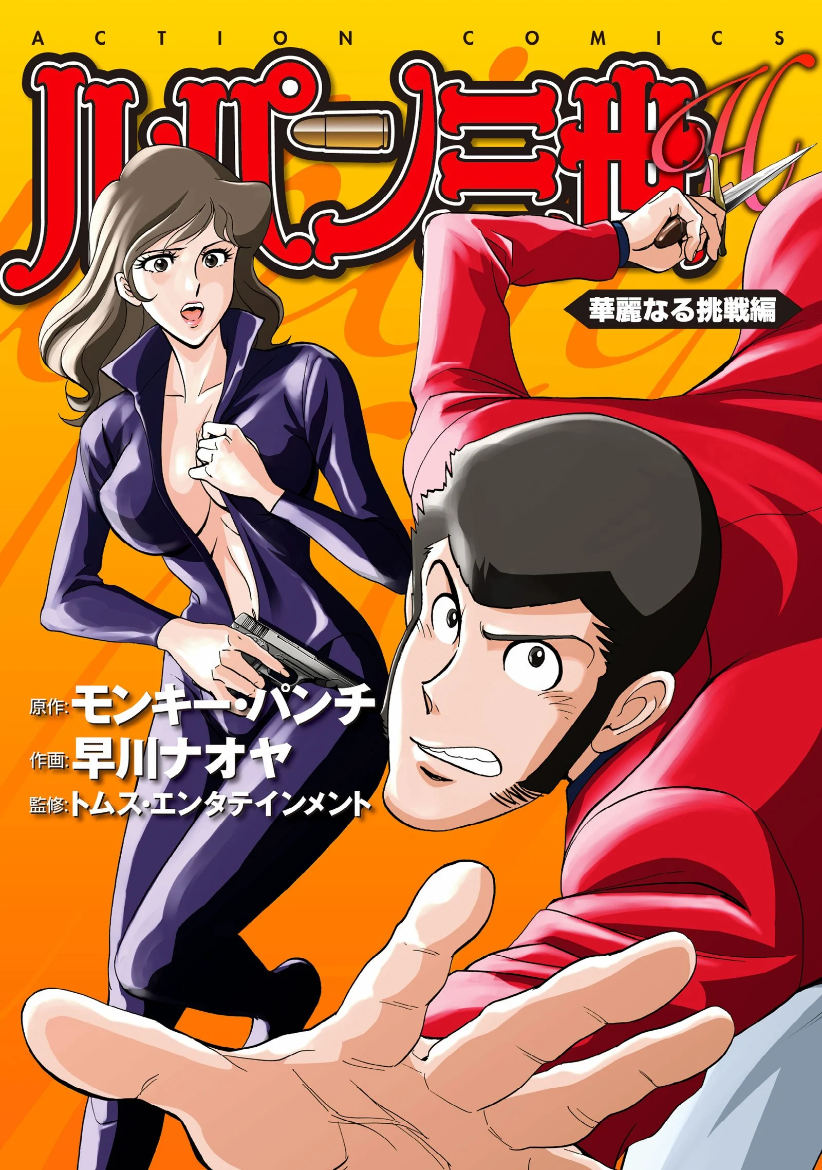 Lupin III H