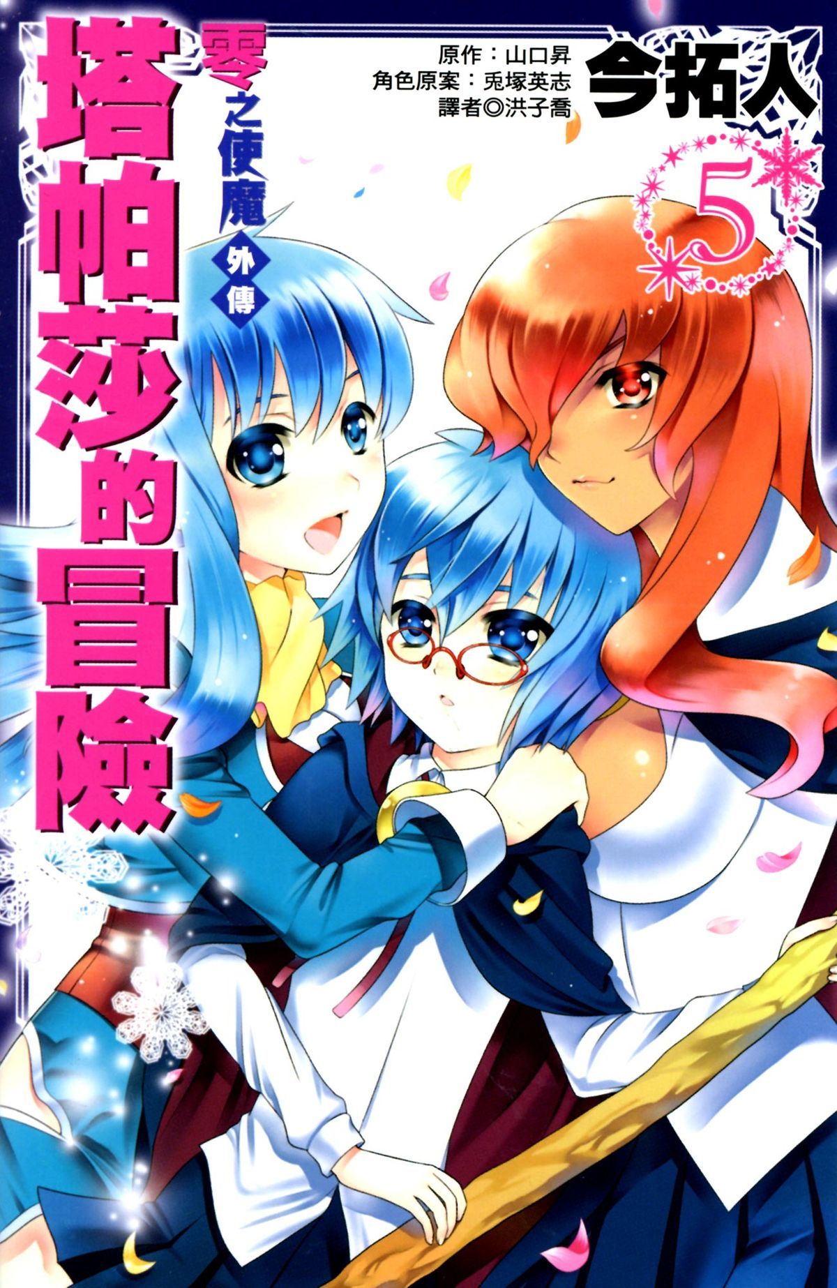 Zero no Tsukaima Gaiden: Tabasa no Bouken