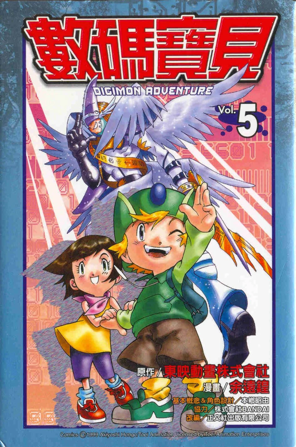 Digimon Adventure
