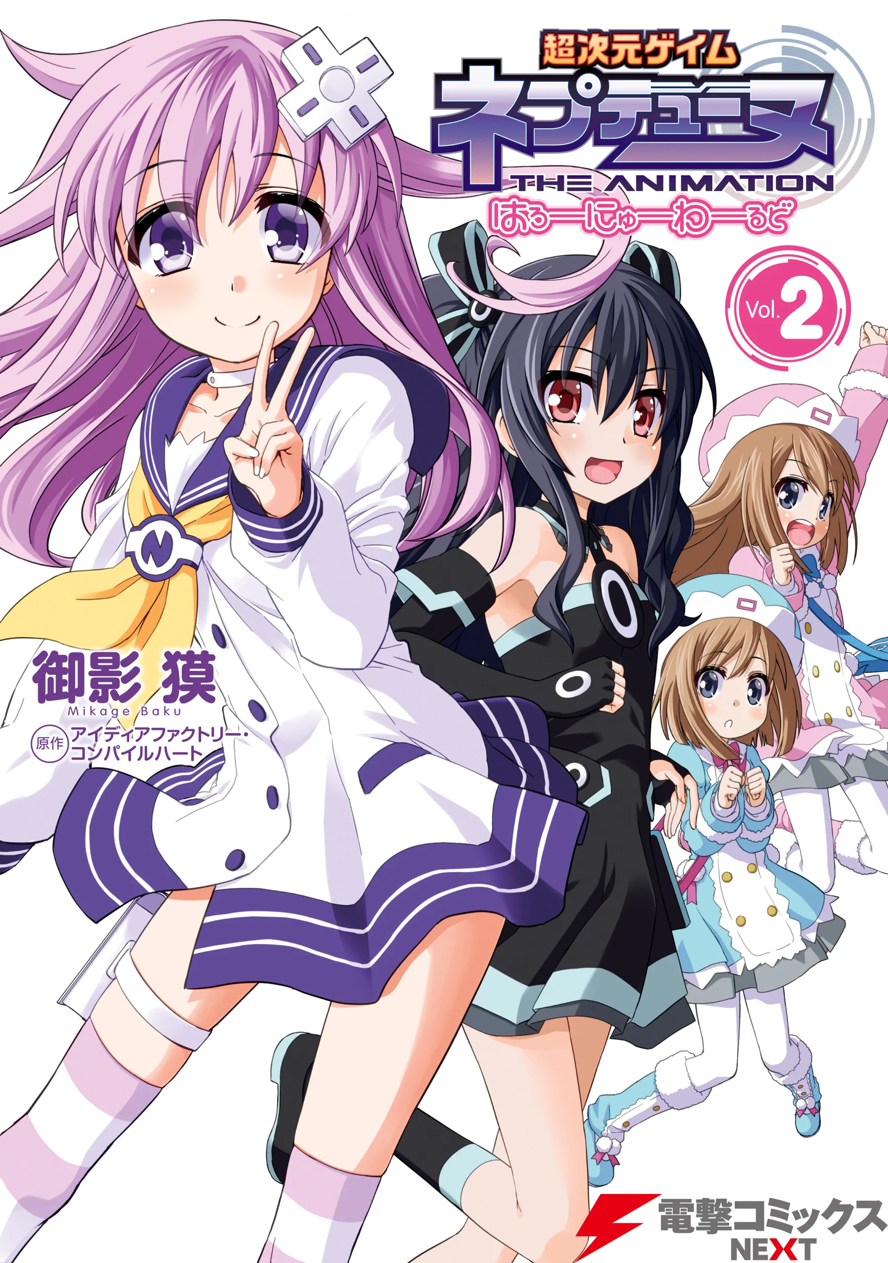 Choujigen Game Neptune: The Animation - Hello New World