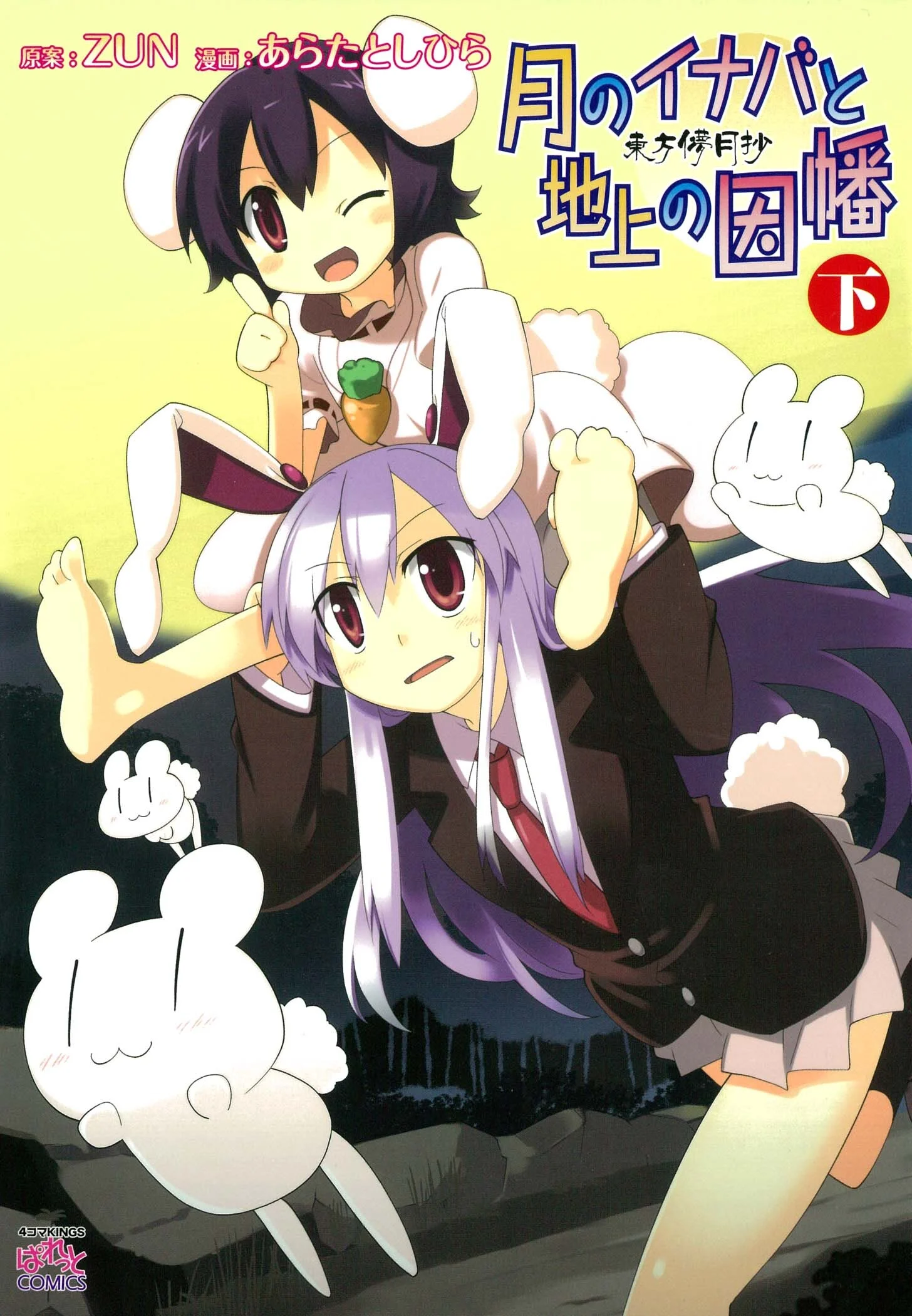 Touhou Bougetsushou ~ Tsuki no Inaba to Chijou no Inaba