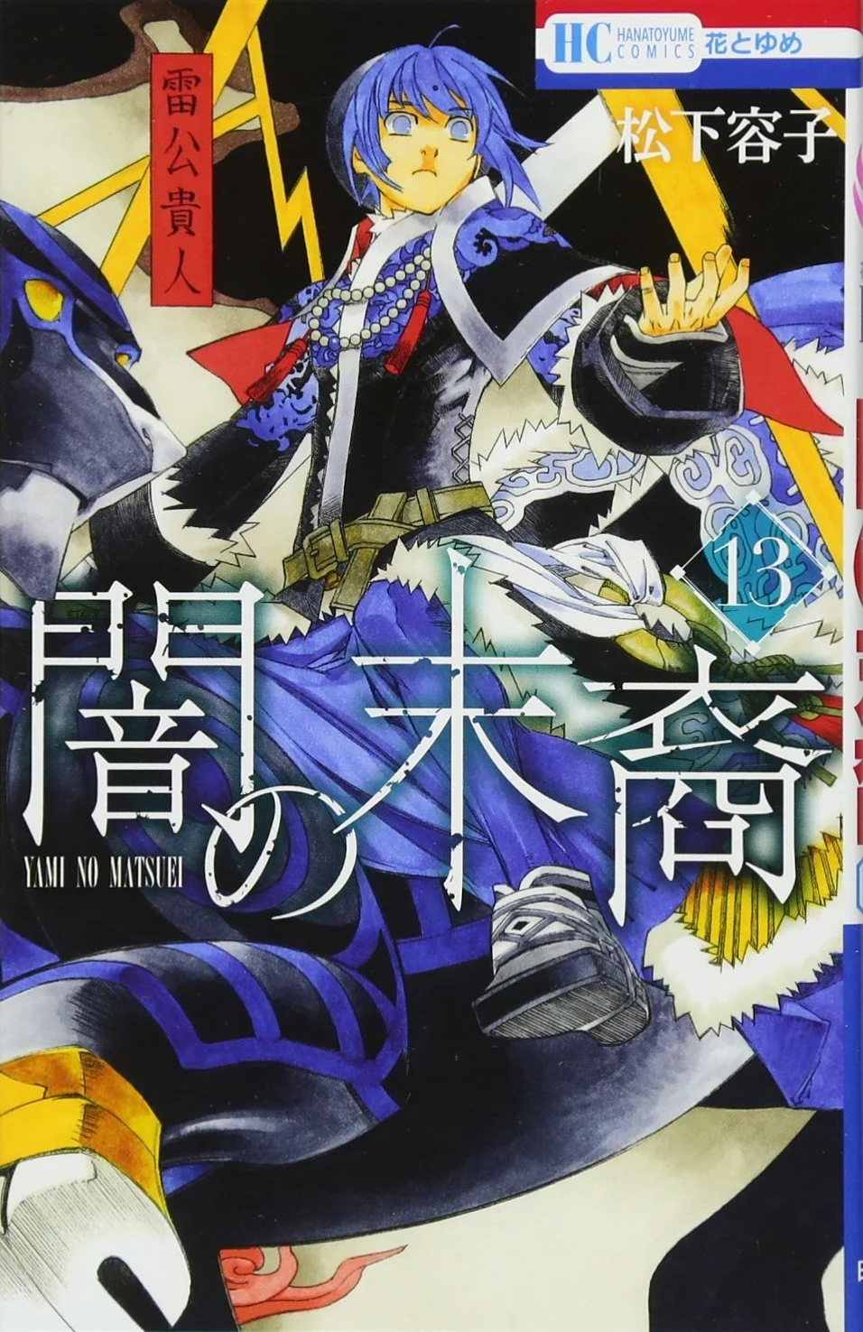 Yami no Matsuei