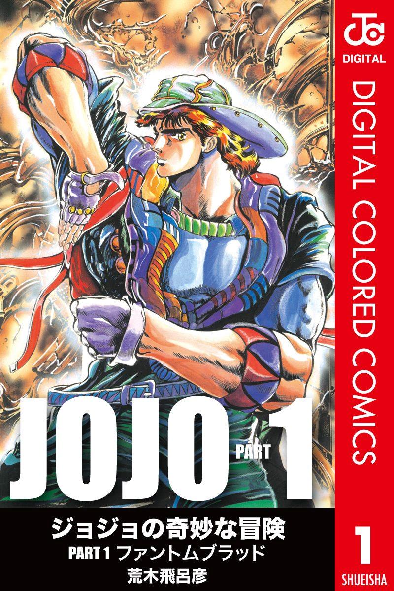 JoJo's Bizarre Adventure (Digital Colored)