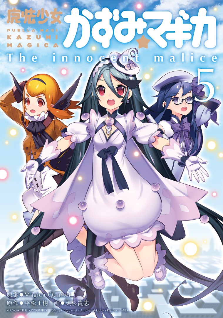 Mahou Shoujo Kazumi☆Magica: The Innocent Malice