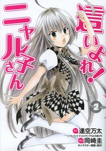 Haiyore! Nyaruko-san