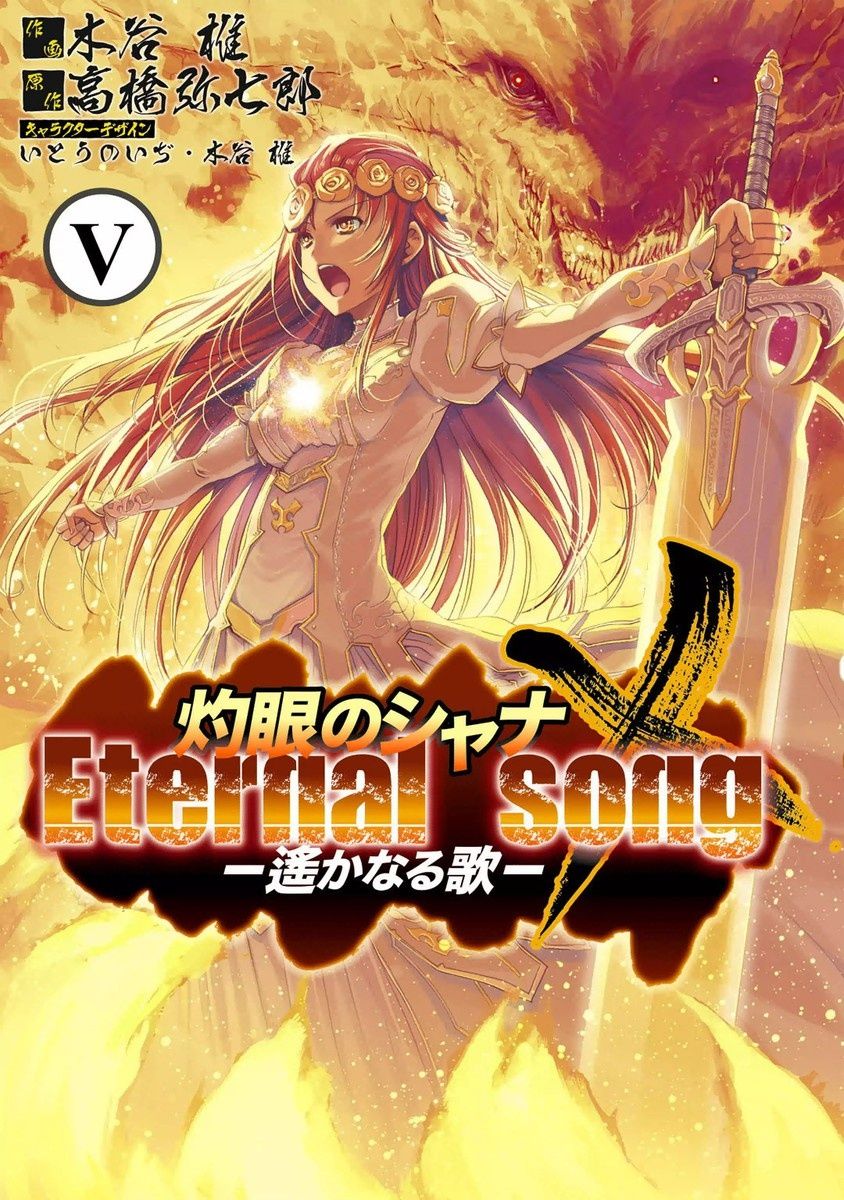 Shakugan no Shana X Eternal Song - Harukanaru Uta