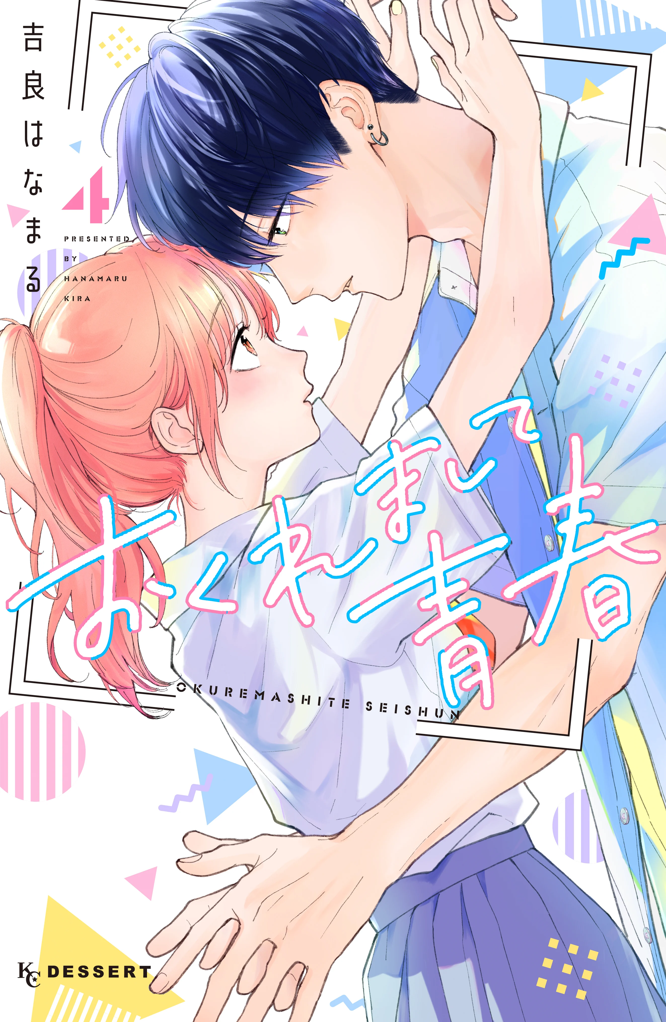 Okuremashite Seishun