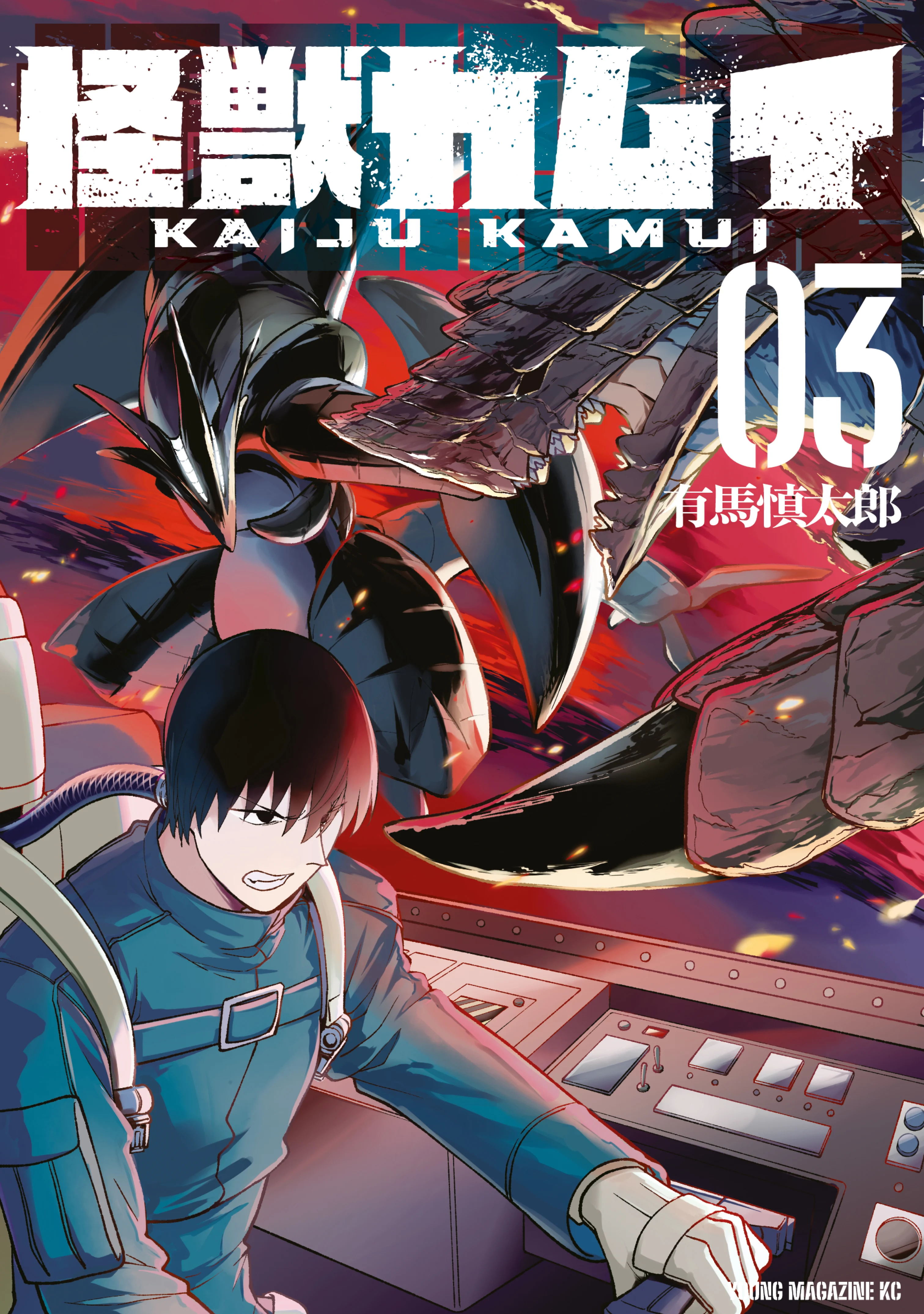 Kaiju Kamui