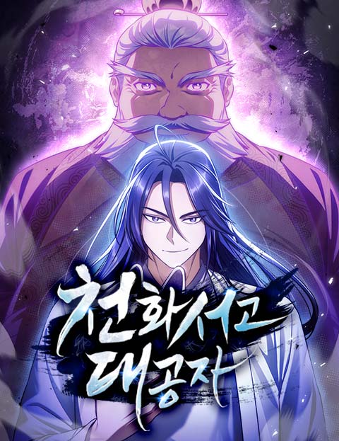Cheonhwa Archive's Young Master
