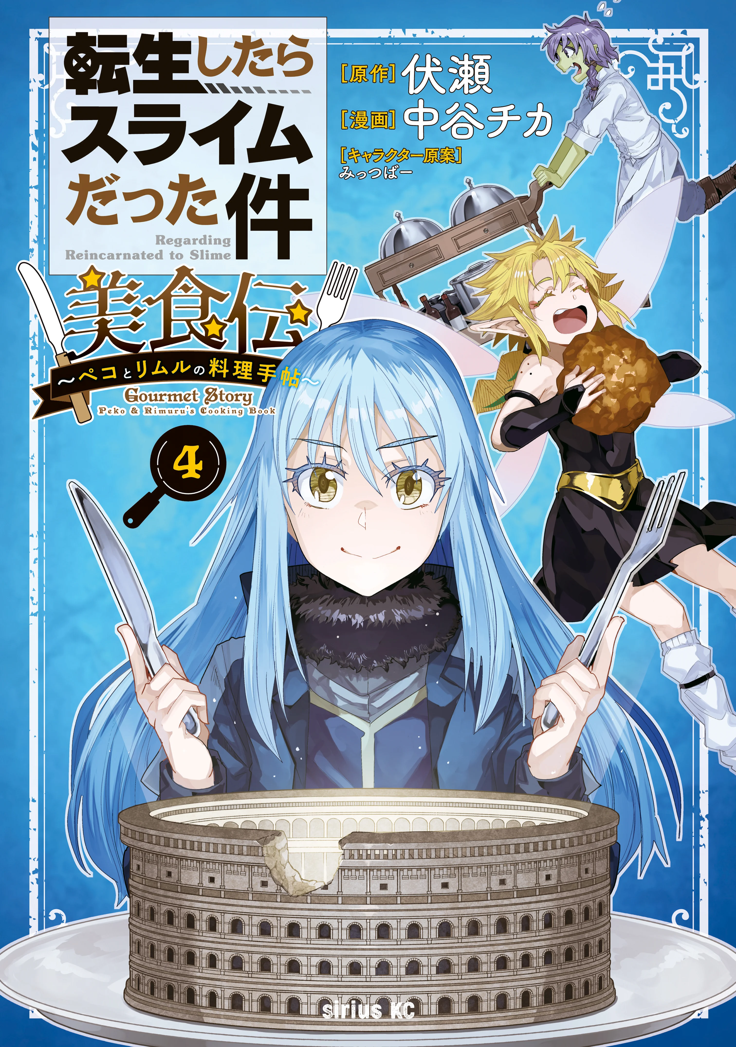 Tensei Shitara Slime Datta Ken: Bishokuden - Peko to Rimuru no Ryori Techo